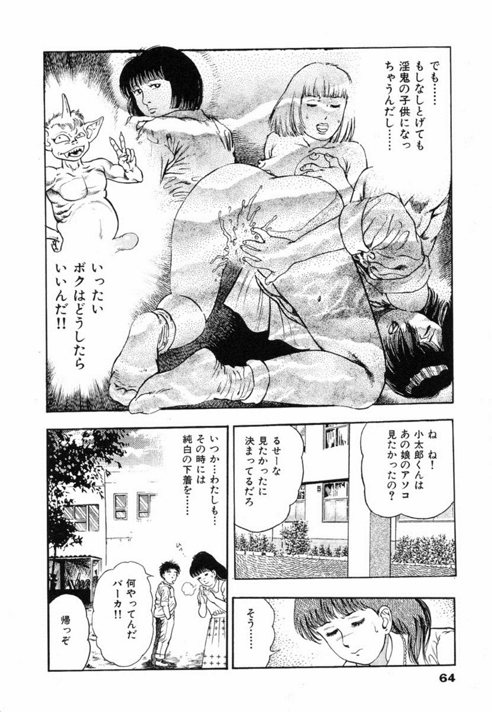 [Maeda Toshio] Oni no Kotarou 1 page 67 full