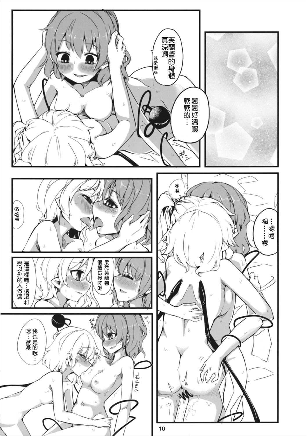 (Reitaisai 14) [Namayake. (Harry)] FlaKoi Panpanbon (Touhou Project) [Chinese] [芙想恋翩个人汉化] page 10 full