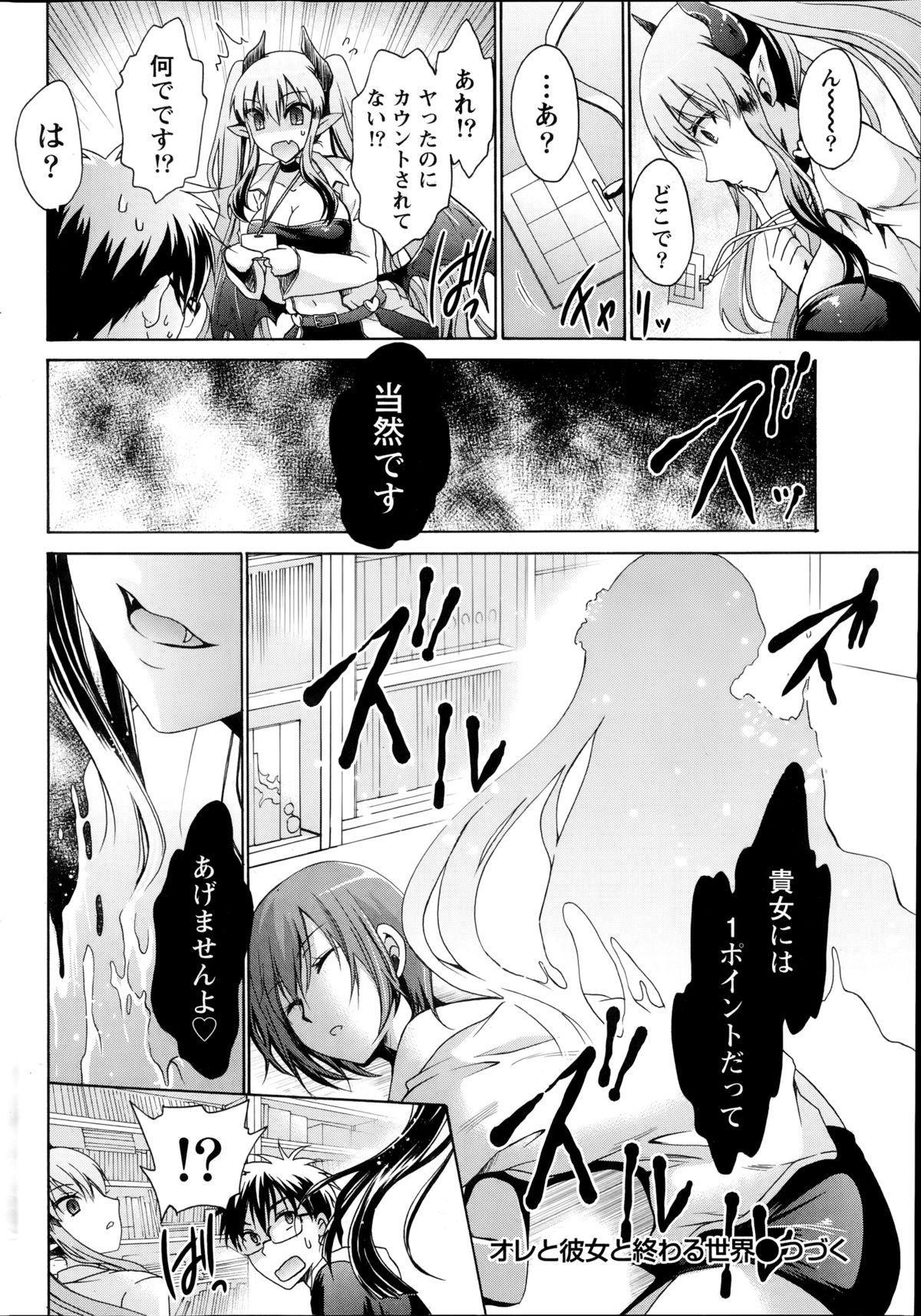 [Shinonome Ryu] Ore to Kanojo to Owaru Sekai Ch.1-5 page 44 full
