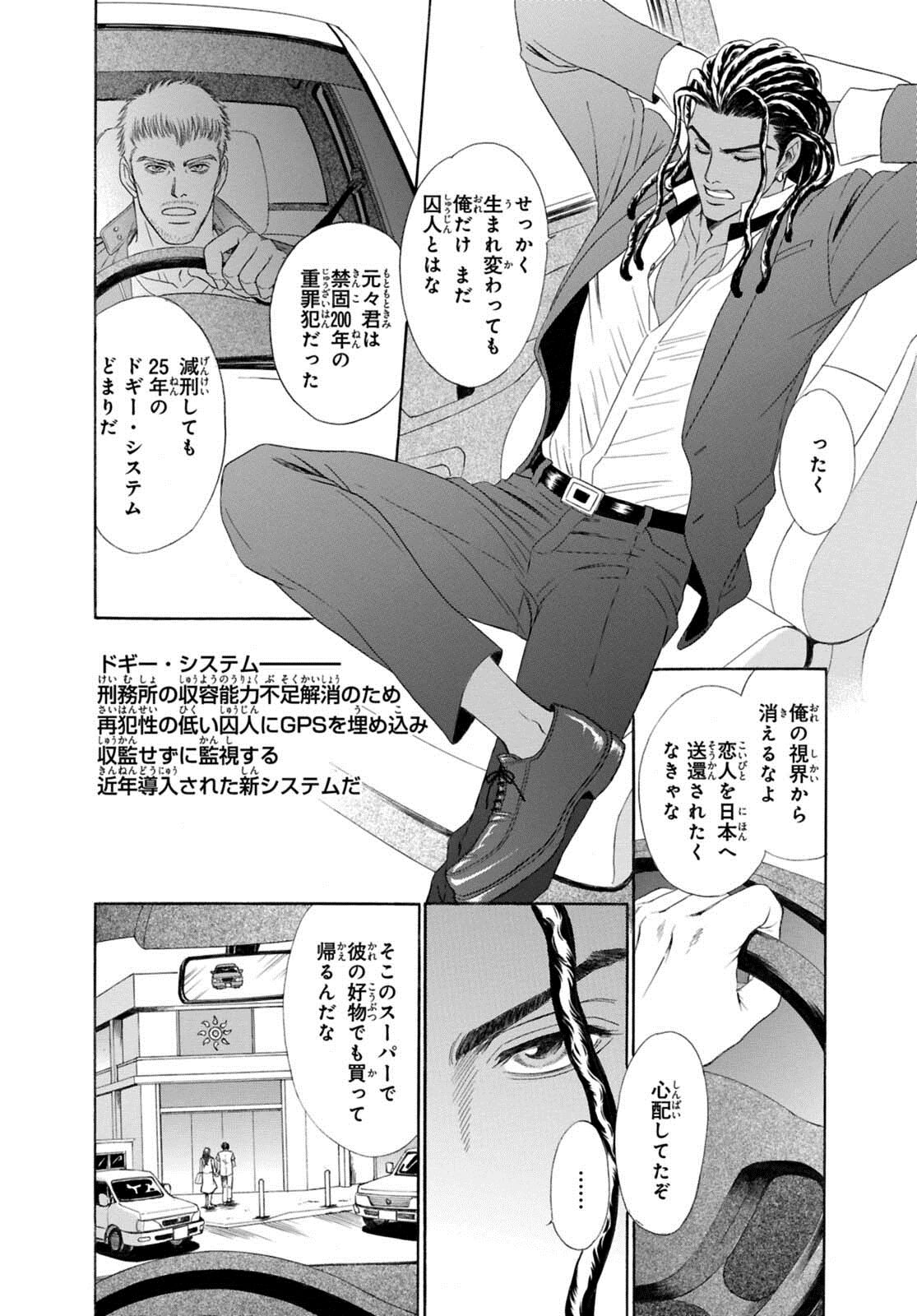 [Sadahiro Mika] Underground Hotel ~Cross Over~ page 76 full