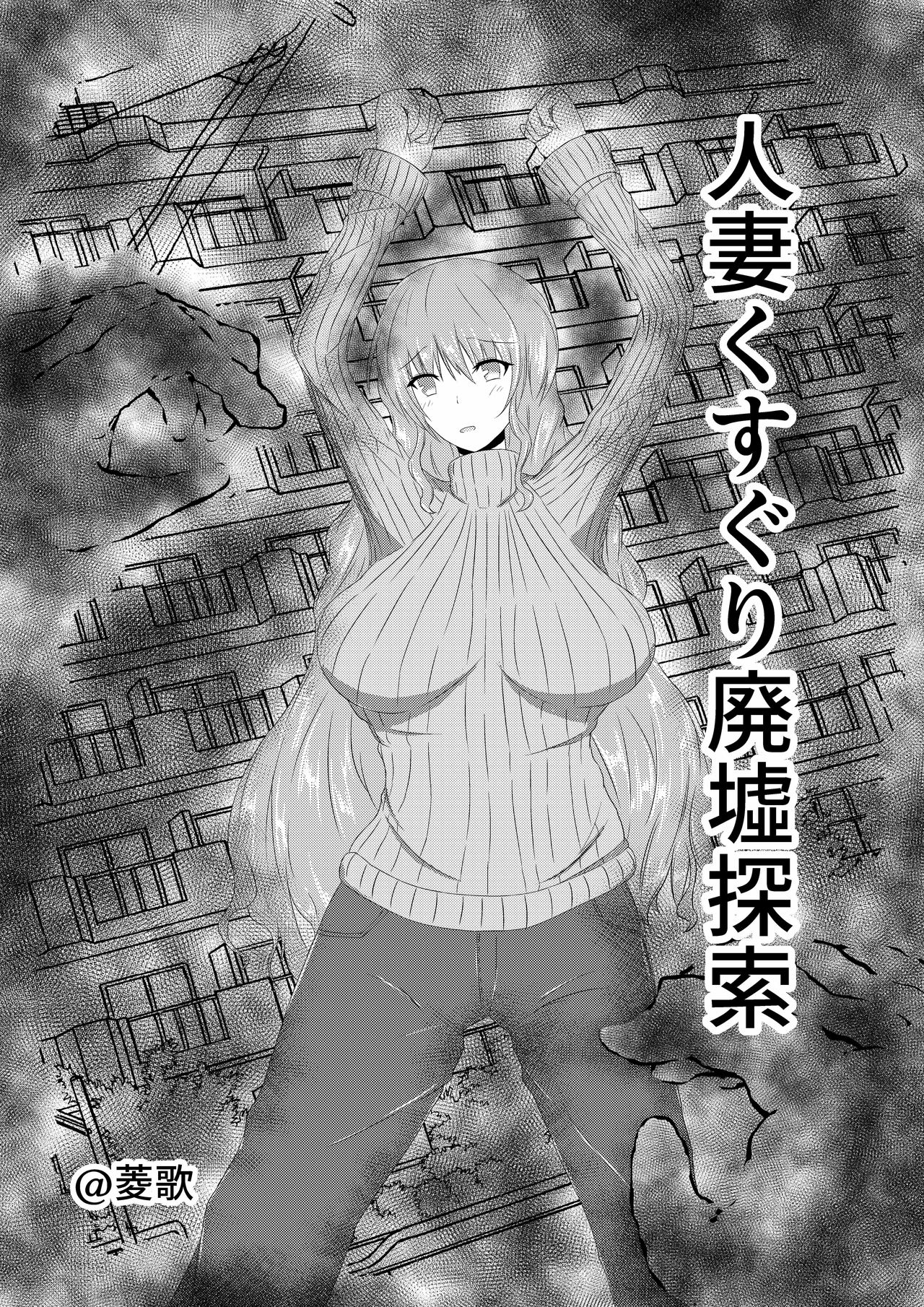 [Warau Kaizoku no Sakaba(Hishi ka)] Hitozuma Kusuguri Haikyotansaku page 1 full