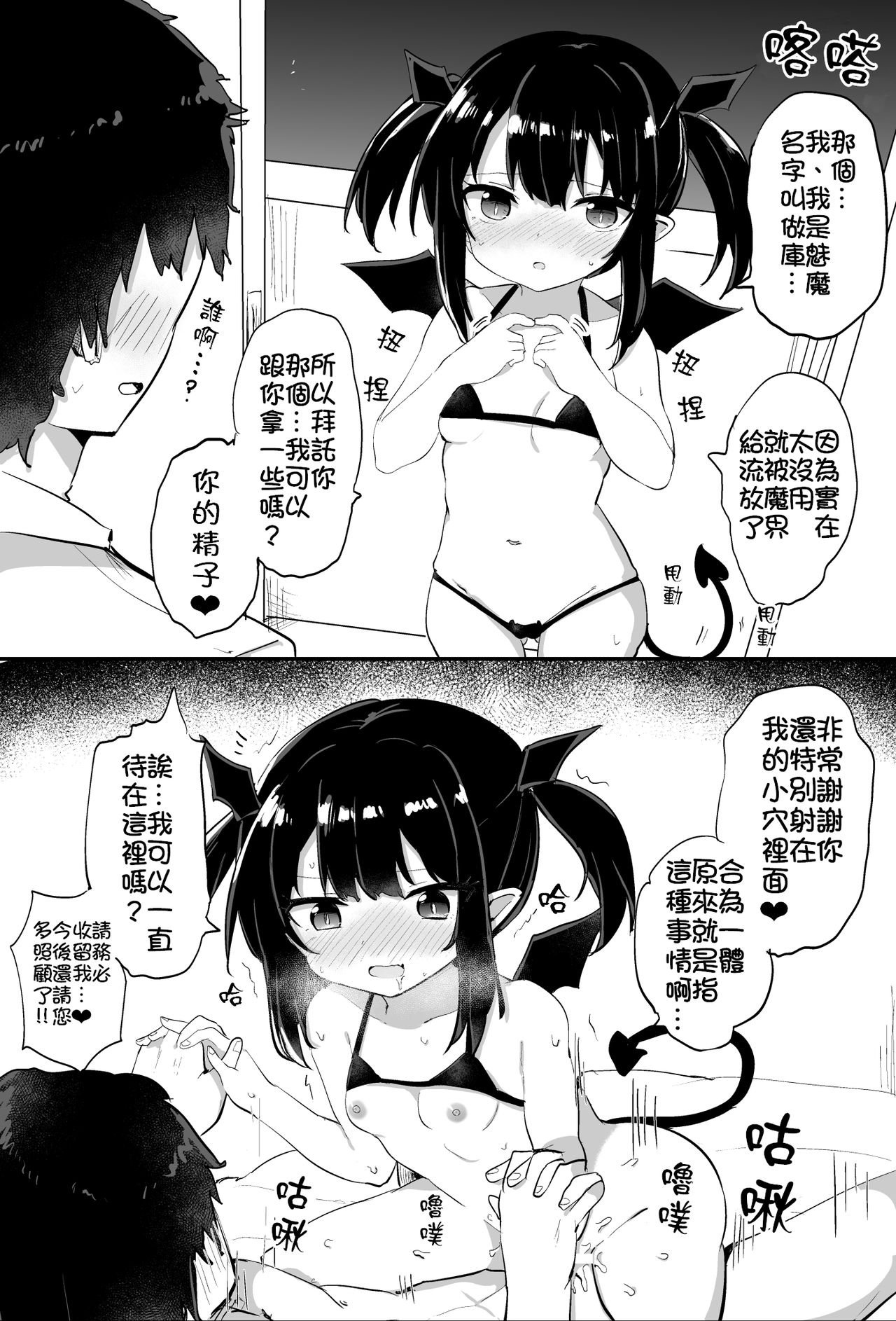 [Tonari] Ponkotsu Succubus-chan | 廢柴小魅魔 [Chinese] [禁漫漢化組] page 2 full