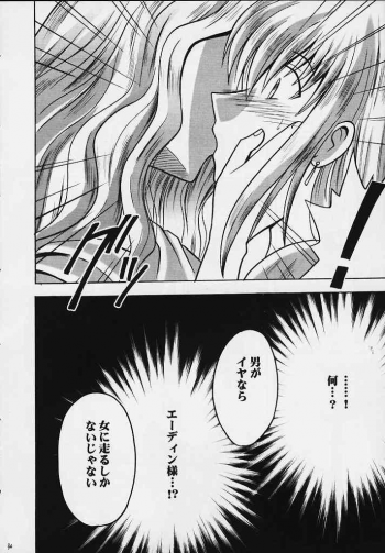 [Crimson Comics (Carmine)] Seisen no Kizuato (Fire Emblem: Seisen no Keifu) - page 26