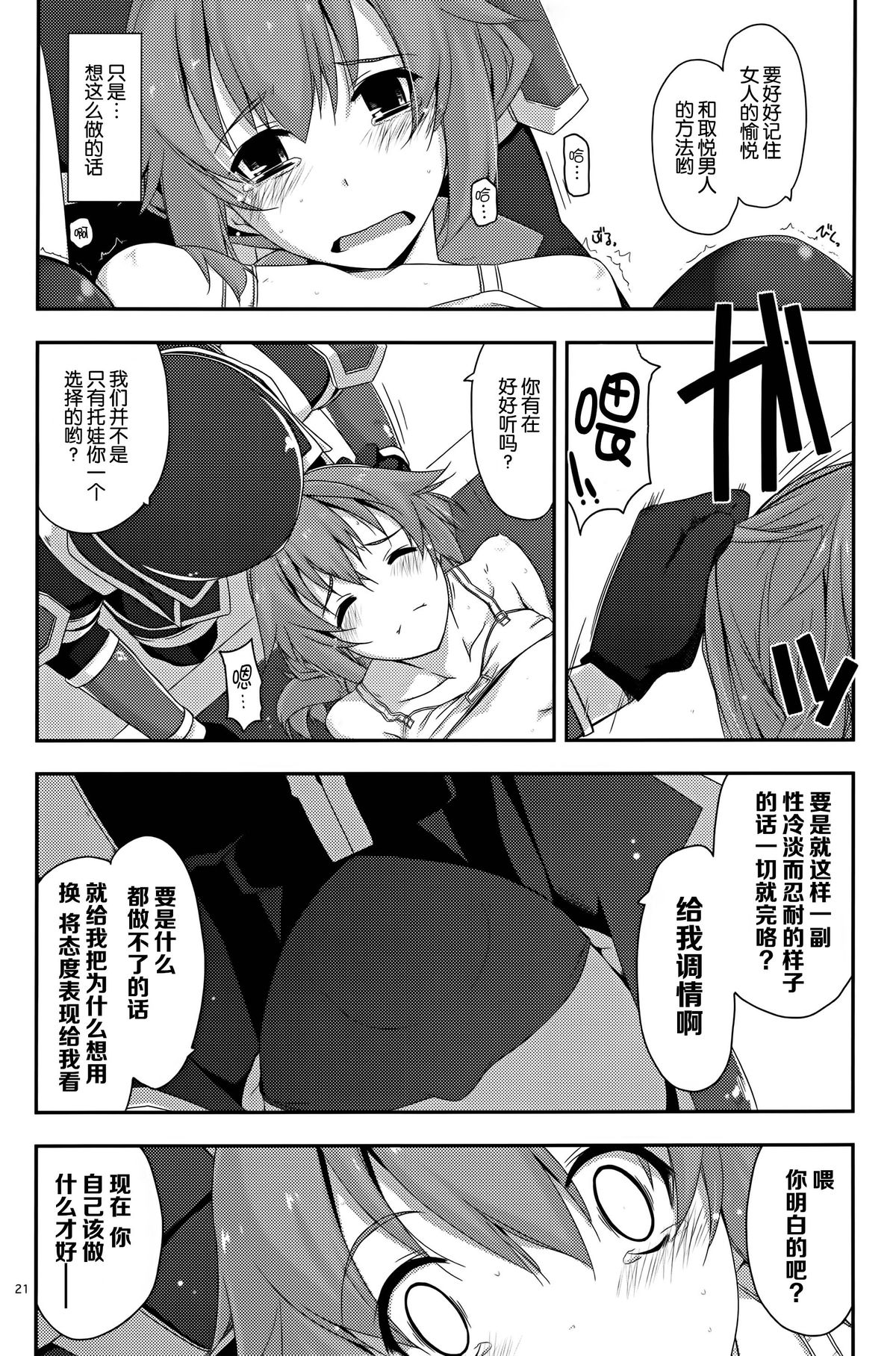 (C88) [Angyadow (Shikei)] Towa Ijiri (The Legend of Heroes: Sen no Kiseki) [Chinese] [脸肿汉化组] page 22 full