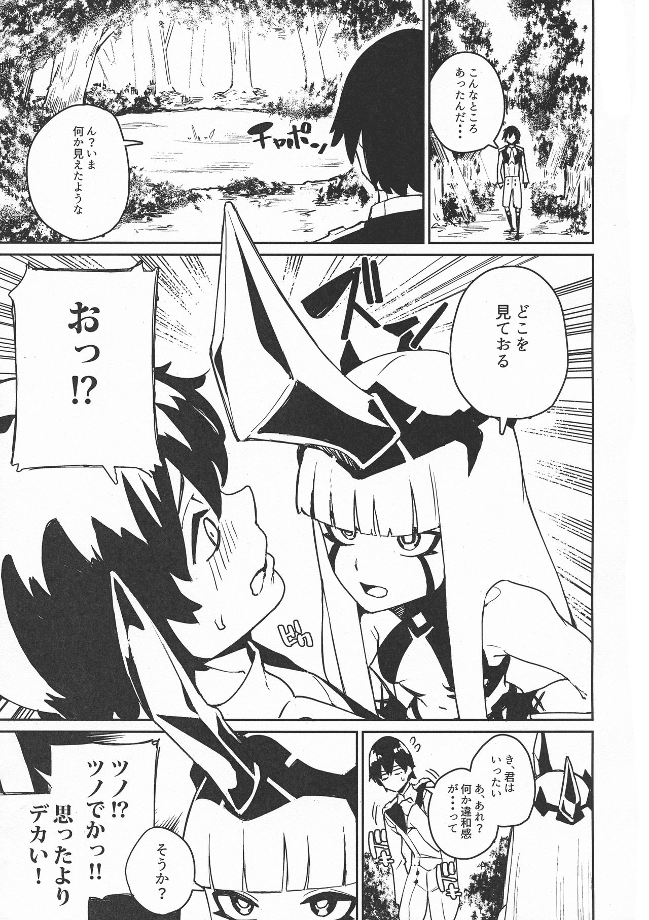 (C94) [Happouvijin (yumoteliuce)] Darling in the princess (Darling in the Franxx) page 3 full