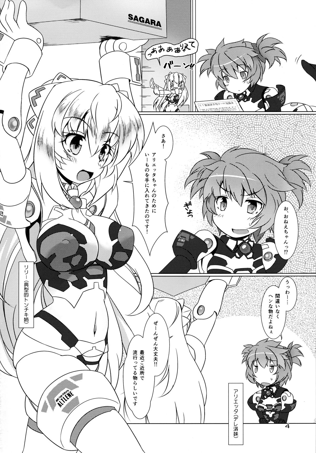 (C86) [Umaya (UMA)] EXPANTION KIT/AA (Busou Shinki) page 4 full