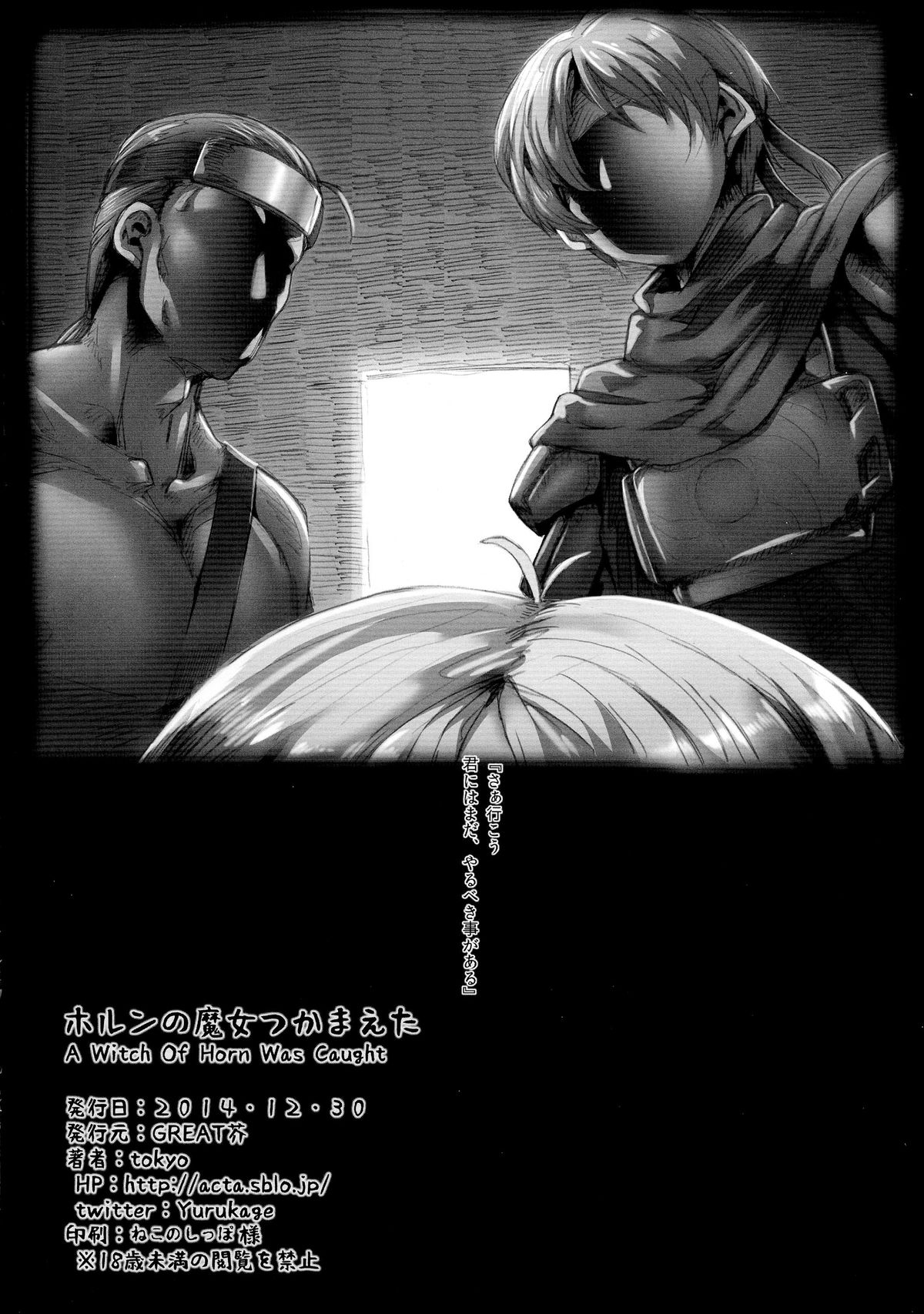 (C87) [GREAT Acta (tokyo)] Horn no Majo Tsukamaeta (Arc The Lad) page 54 full