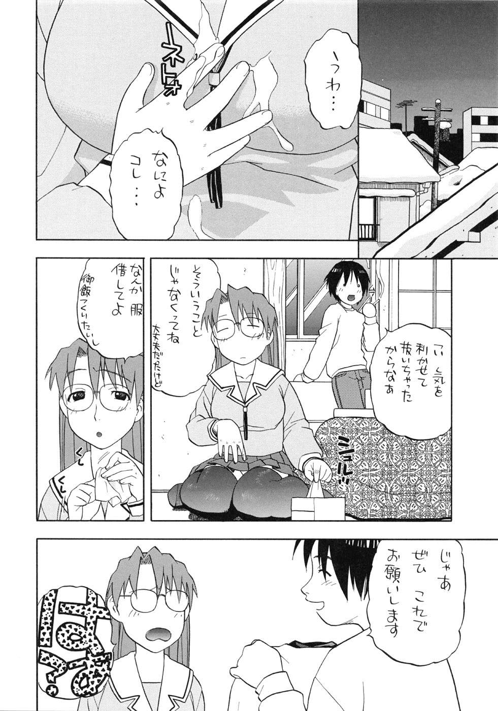 (CR33) [Studio Wallaby (Niiruma Kenji)] Yomi Kaki (Azumanga Daioh) page 27 full