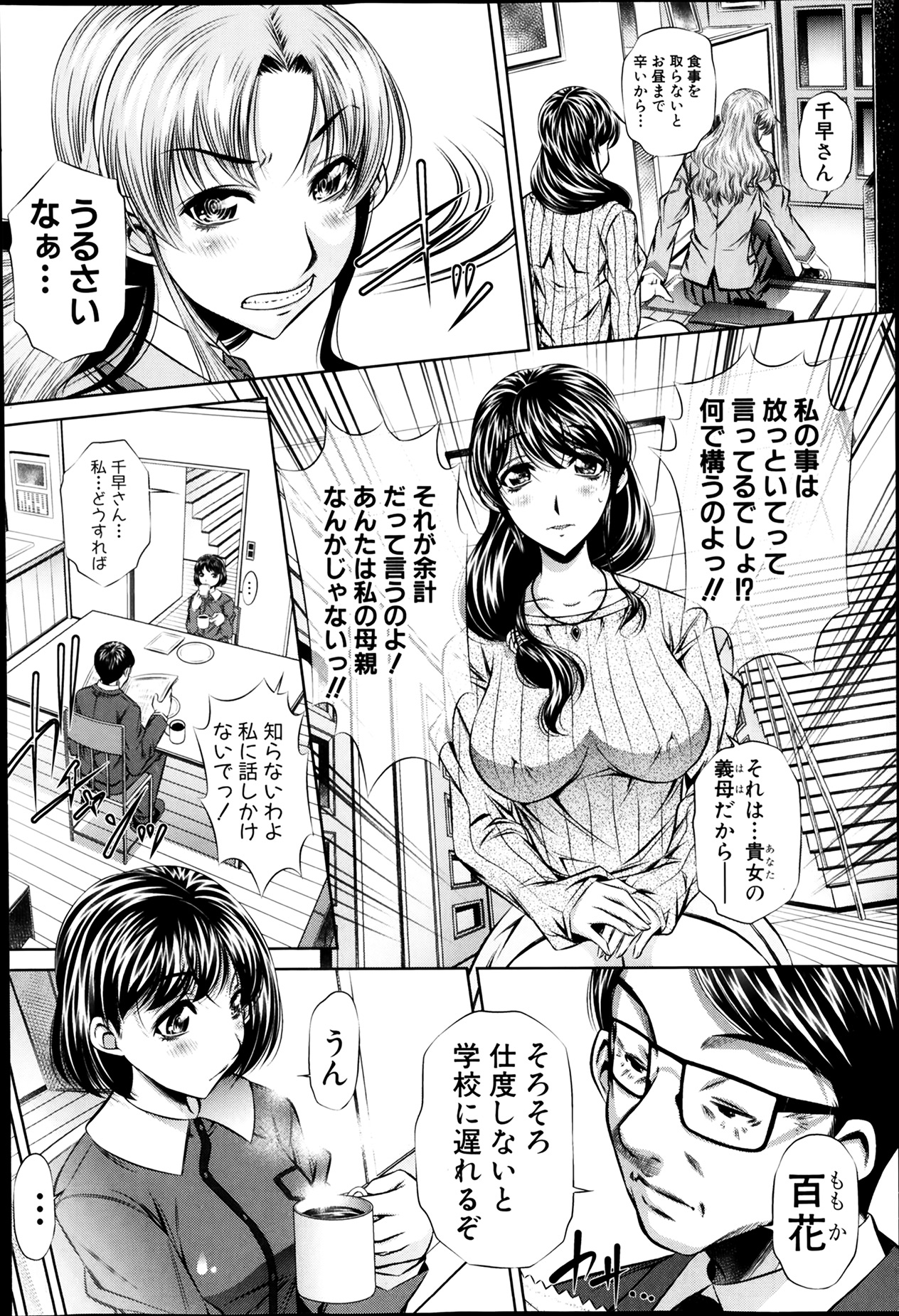 [NABURU] Fukushuu no Uta page 2 full