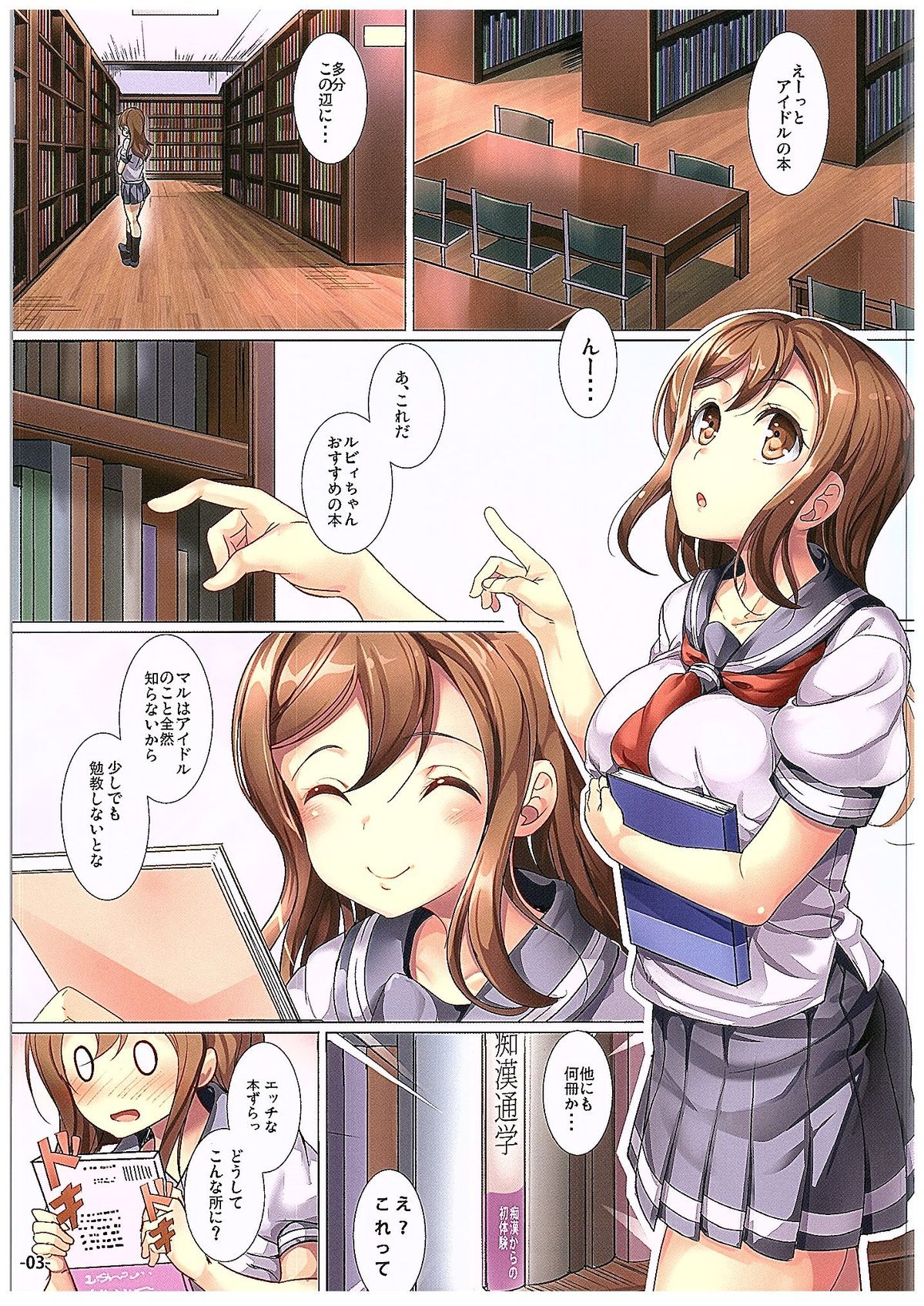 (C89) [Ikaring (Ajishio)] H ni Kyoumi Shinshin na Hanamaru-chan wa Chikan ni Teikou Dekinai (Love Live! Sunshine!!) page 2 full