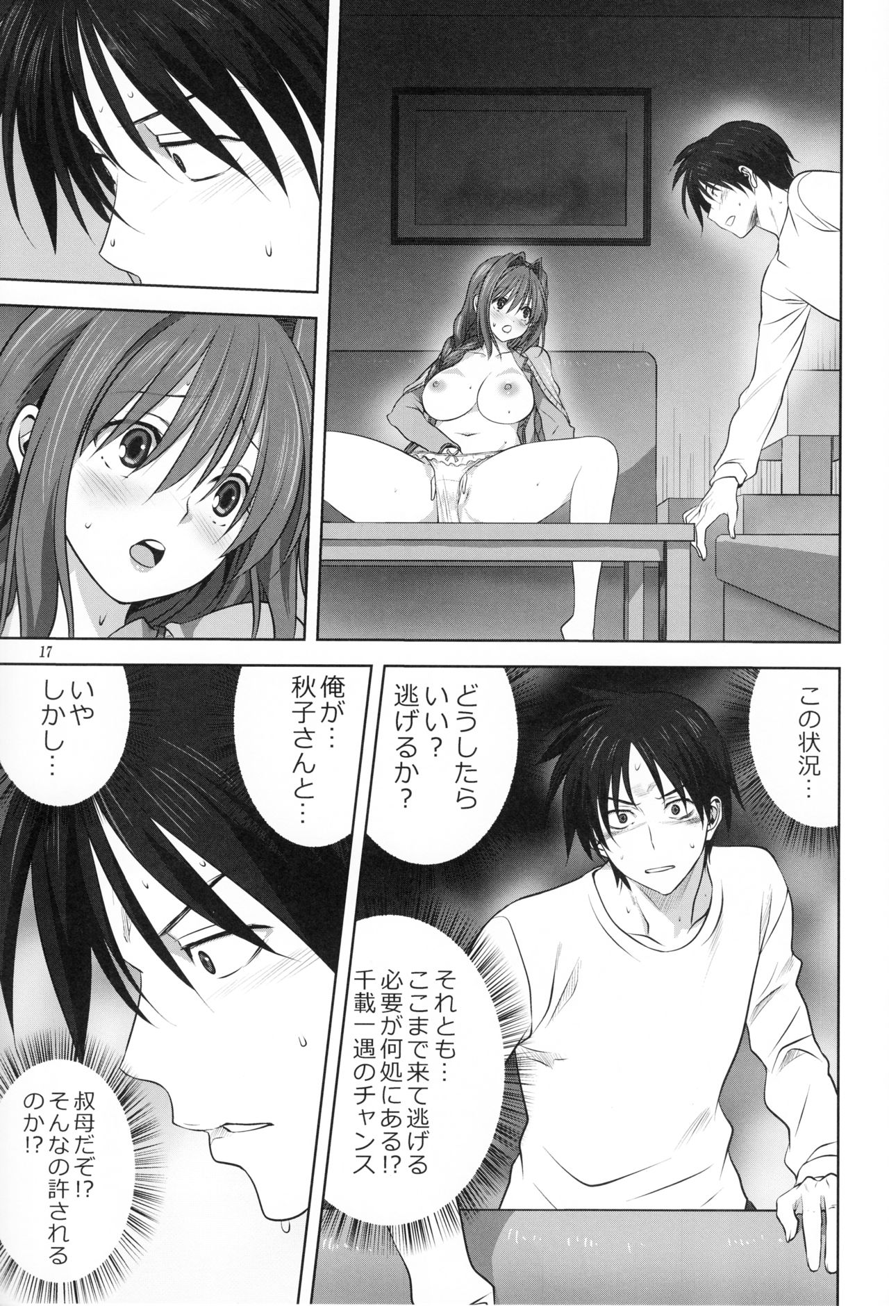 (C90) [Mitarashi Club (Mitarashi Kousei)] Akiko-san to Issho 18 (Kanon) page 16 full