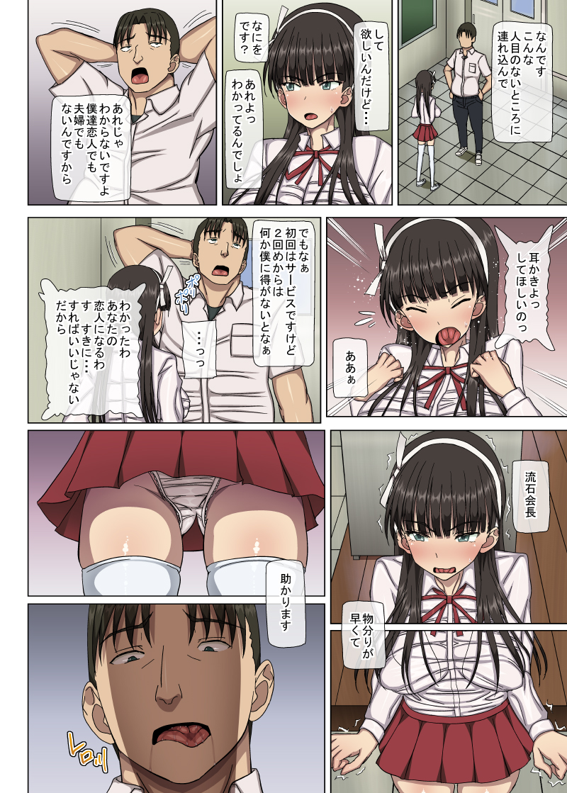 [MIDSUMMER MADNESS (Soutyou)] Mimikakishi - Mimikaki Acme ni Dohamari Shita Seitokaichou wa Sono Mi o Sasageru [Digital] page 10 full