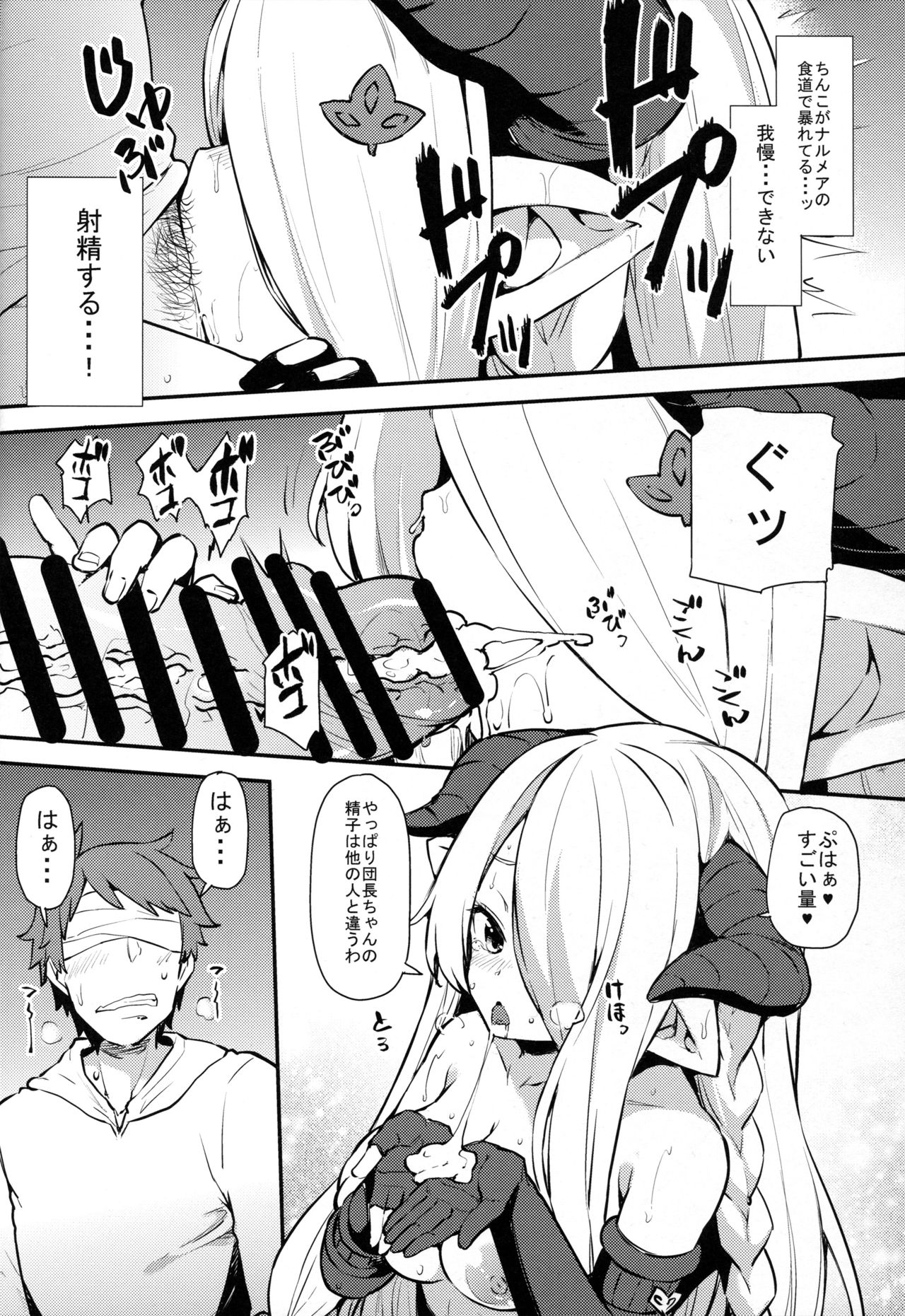 (C91) [Arysuivery (Ayakase Chiyoko, Ayakase Riberi)] Danchou-chan Danchou-chan 3 (Granblue Fantasy) page 6 full