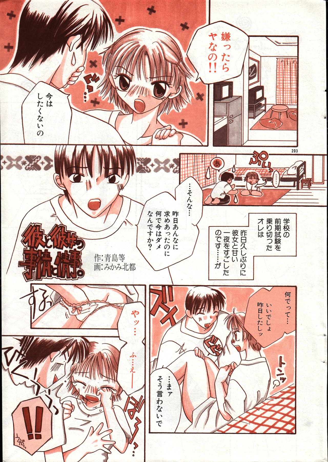 Men's Dolphin 2000-10-01 Vol.14 page 203 full