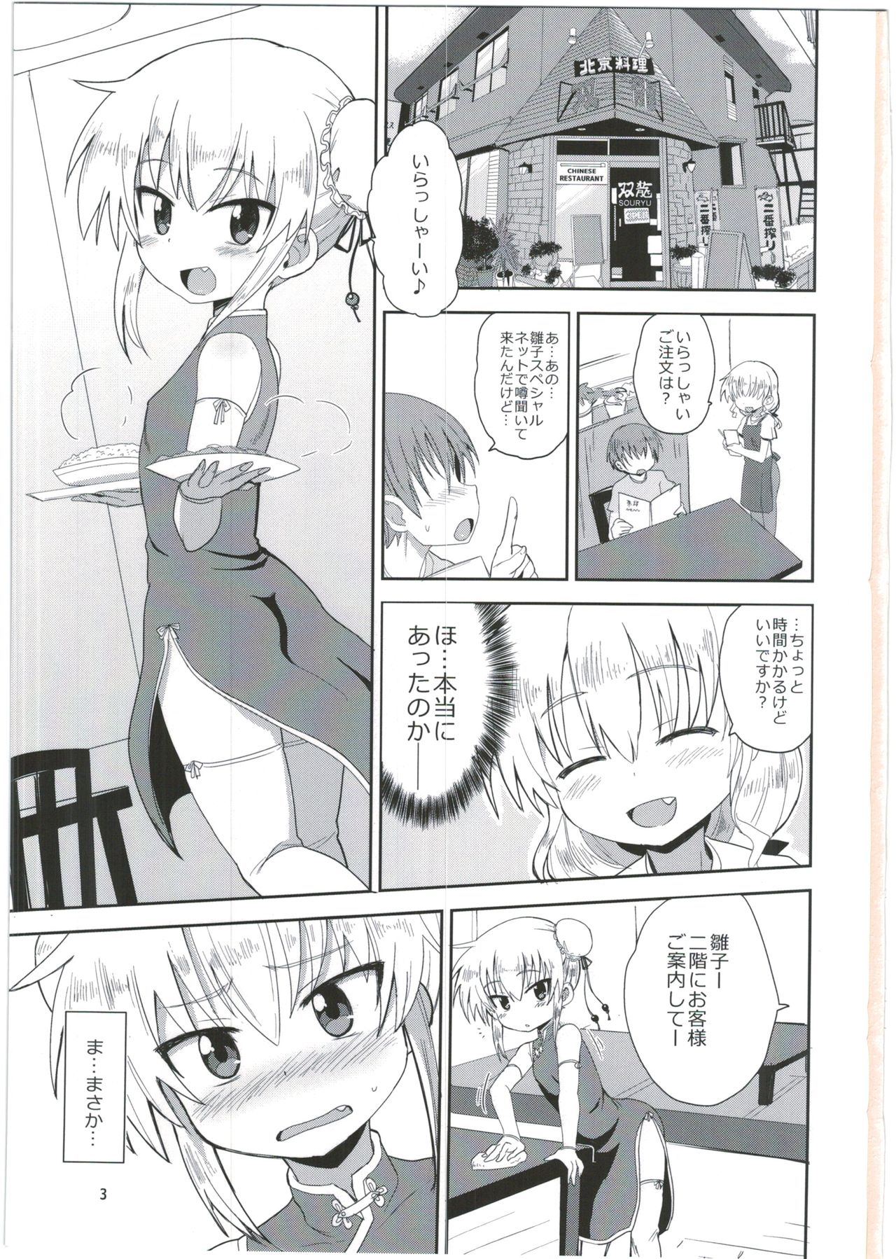 (C91) [OkayuShop (Okayu)] HinaRIDE! (Long Riders!) page 3 full