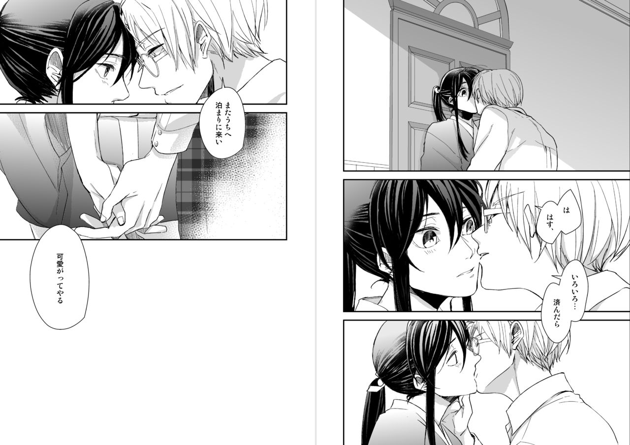 [50mm (Miwa)] koizotumoritefuti (Ensemble Stars!) [Digital] page 14 full