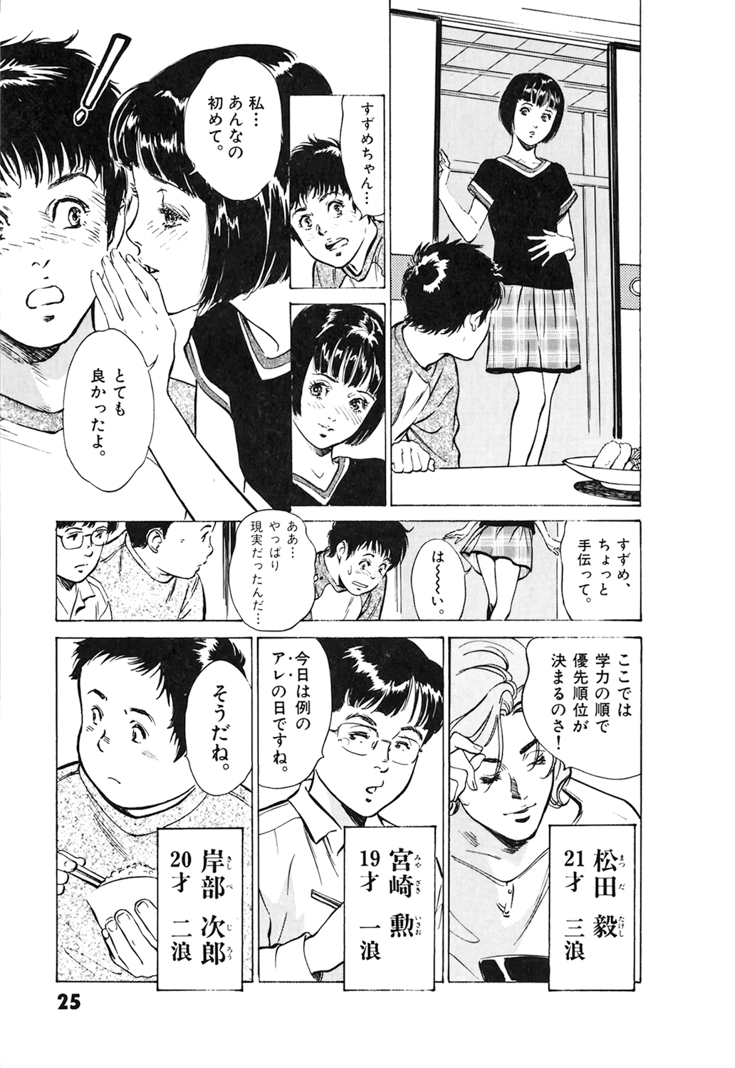 [Hazuki Kaoru] Oh: Zhuang Tsubame page 27 full