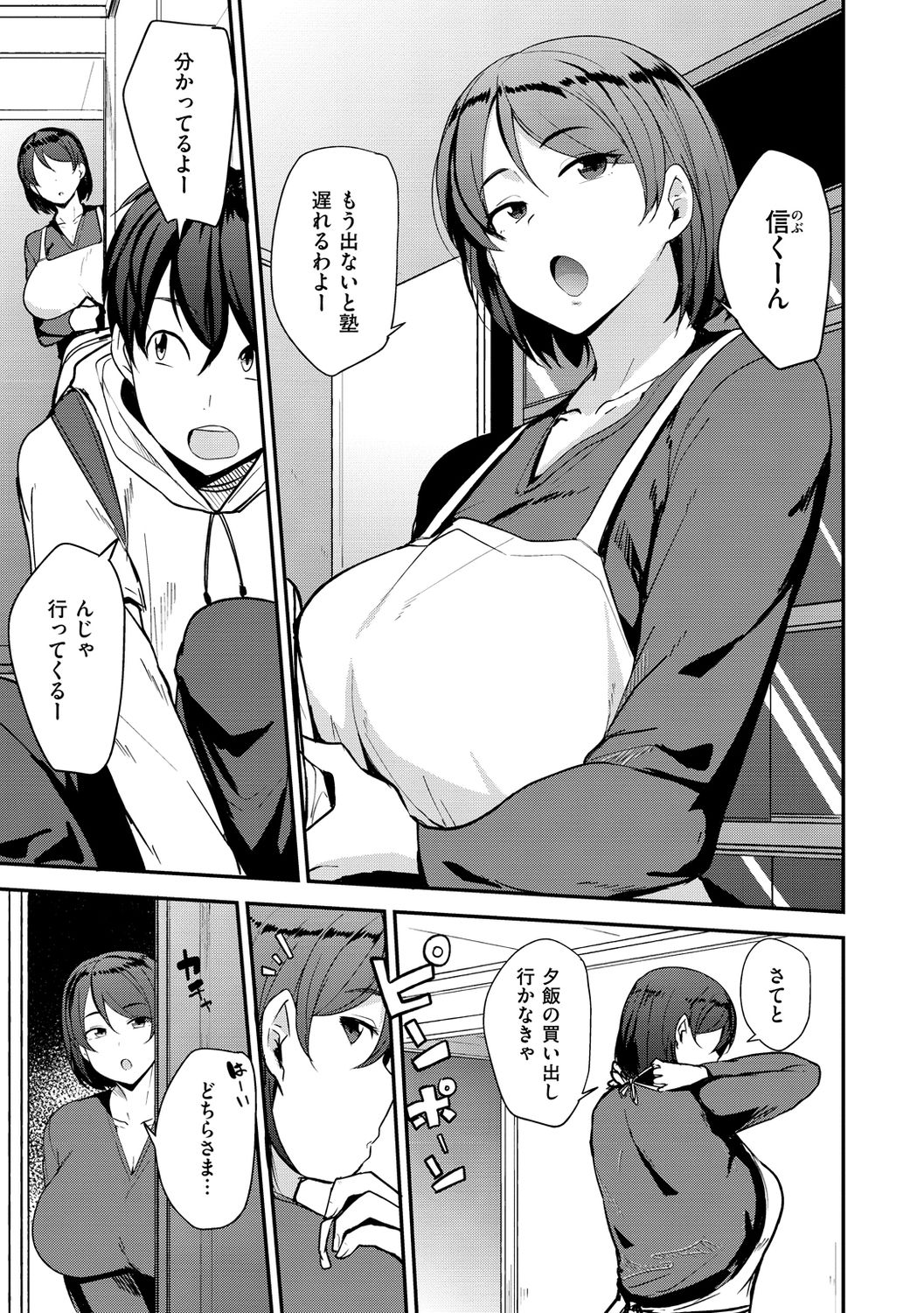 [Nanao Yukiji] Mom Hunter ~Toshishita ni Karareru Onna-tachi~ [Digital] page 5 full