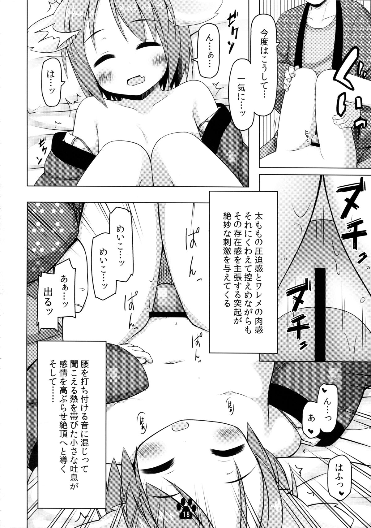 (C85) [Inu no Sekai (Inuarasi)] Meiko to Honobono Oomisoka page 18 full