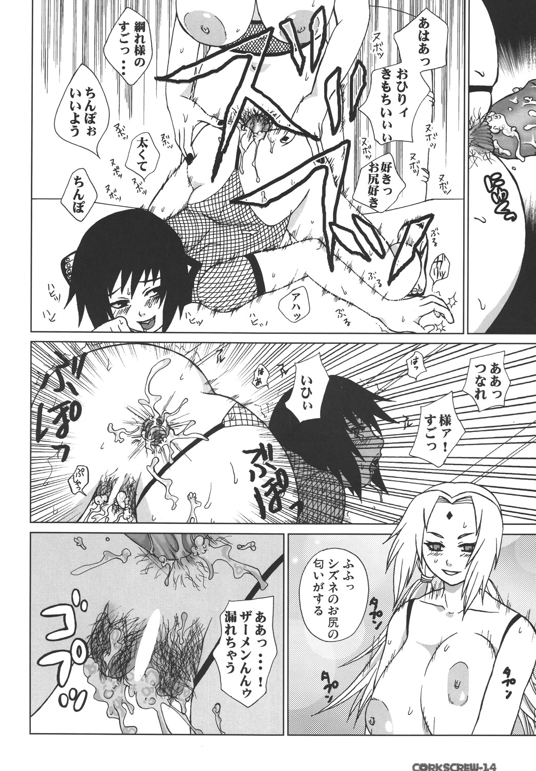 (SC27) [Harem (Mizuki Honey)] Corkscrew (Naruto) page 13 full