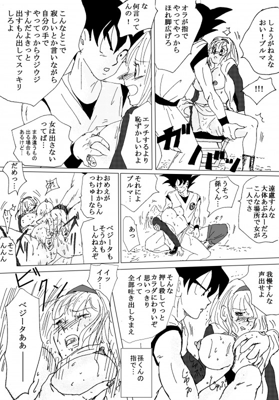 [Ichigoame] To share one´s fate Zenpen (Dragon Ball Z) page 161 full