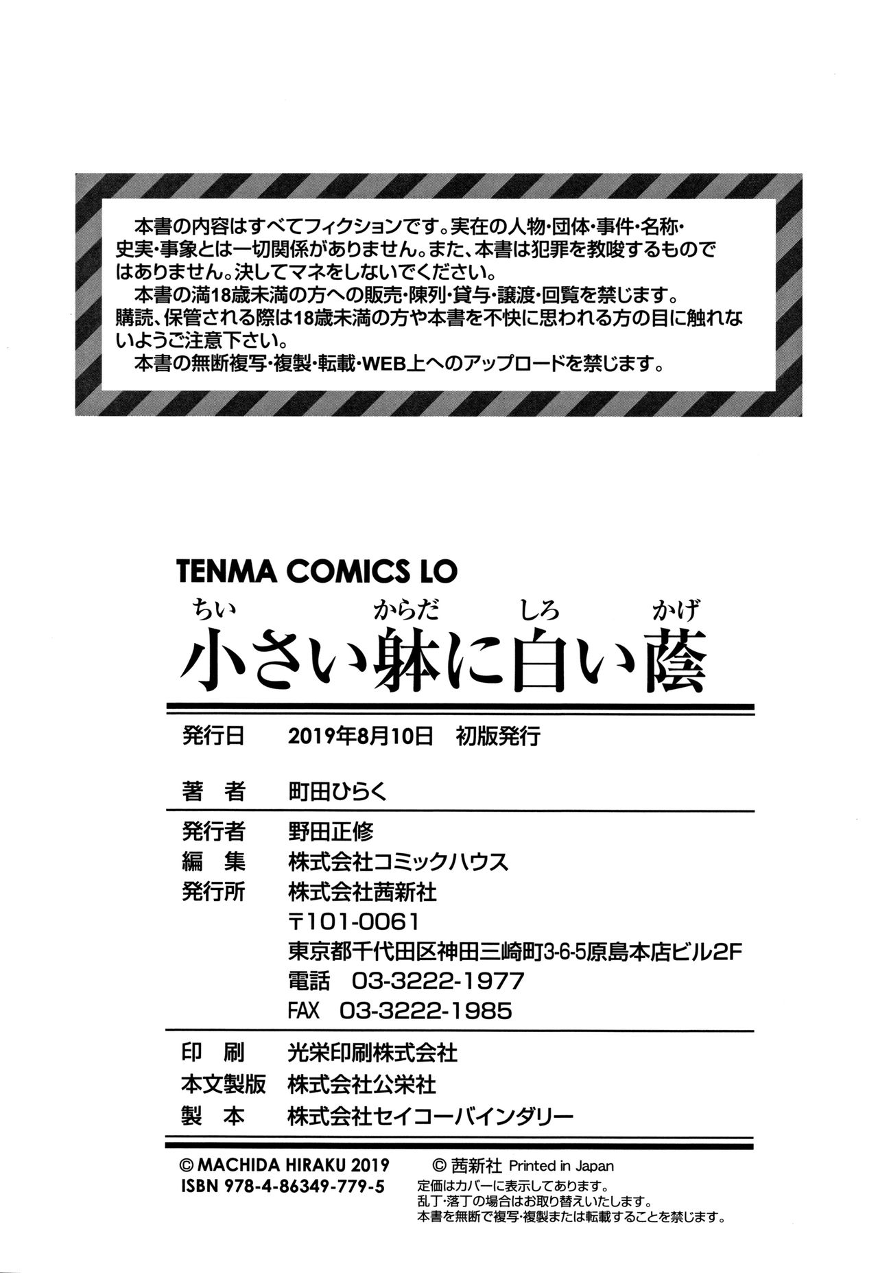 [Machida Hiraku] Chiisai Karada ni Shiroi Kage page 181 full