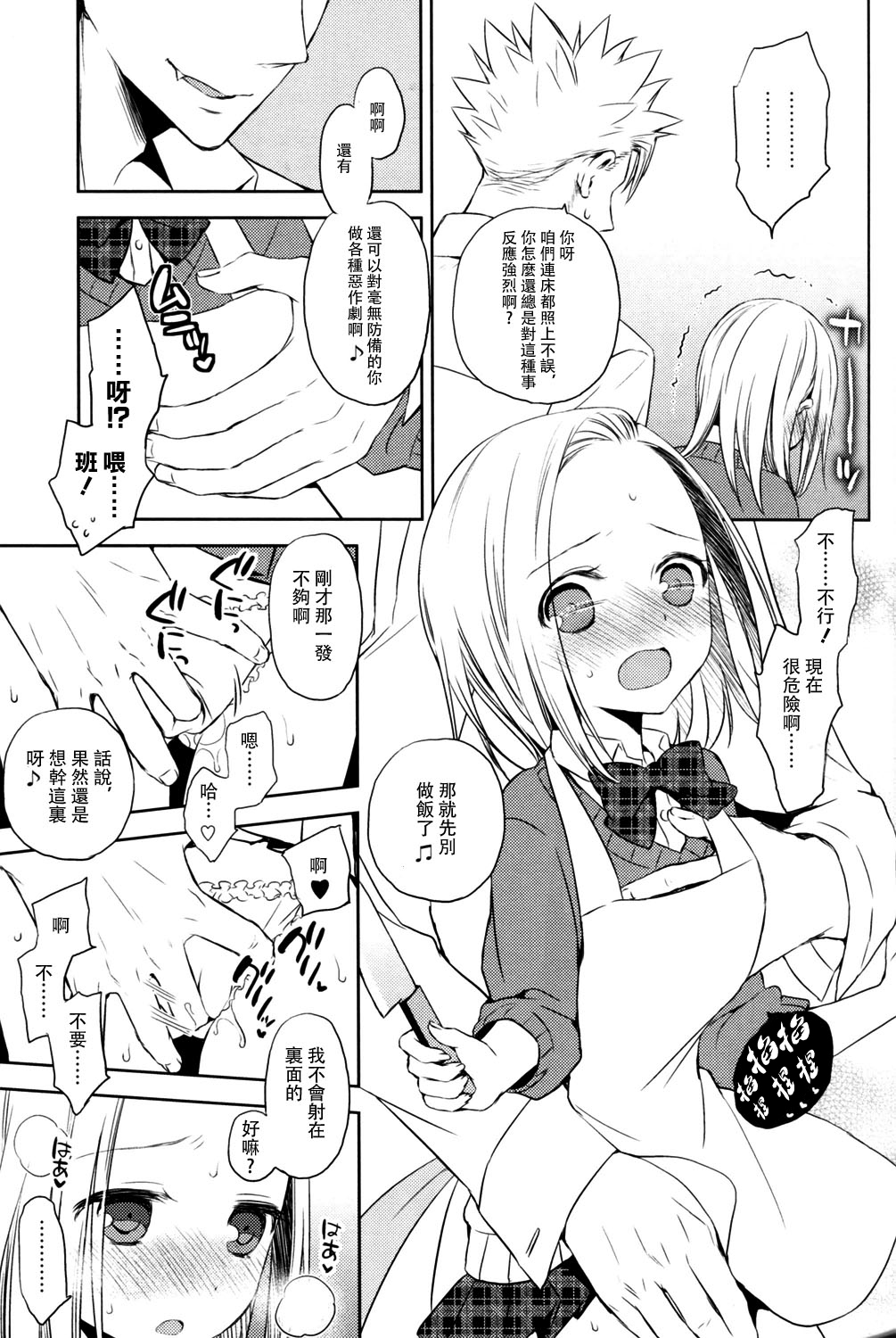 (C87) [Aa Aishiteru (Taishow Tanaka)] ButaGaku BanEl no Ecchi na Hon (Nanatsu no Taizai) [Chinese] [CE家族社] page 15 full