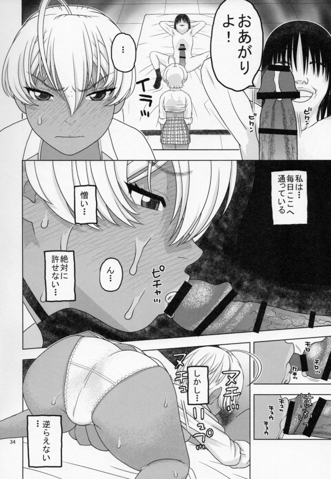 (C88) [Studio Wallaby (Niiruma Kenji)] Nemuraseta Ikumi o Namahame Rape (Shokugeki no Soma) page 33 full