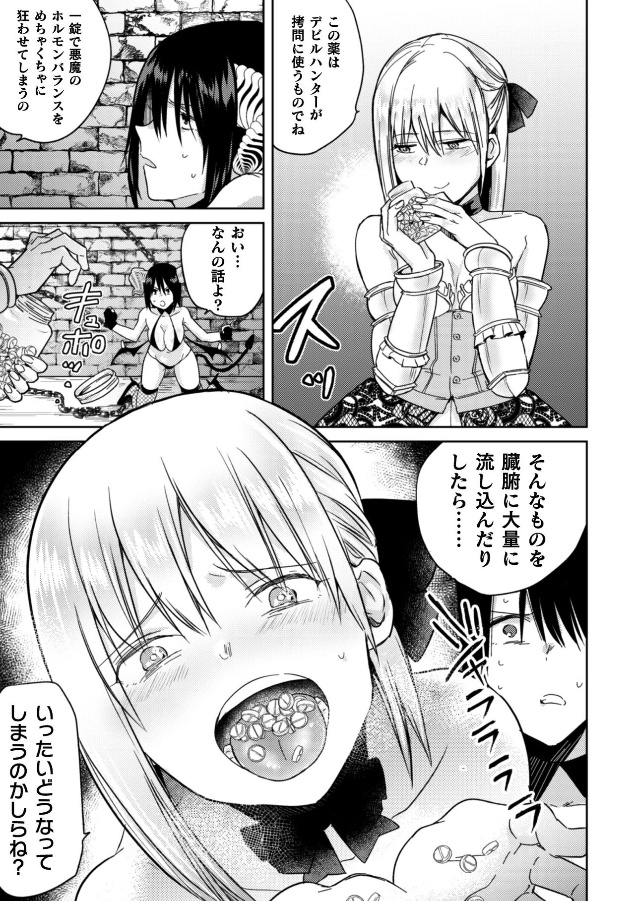 [Anthology] 2D Comic Magazine Crazy Psycho Les Kyuuai Ryoujoku Vol.1 [Digital] page 31 full