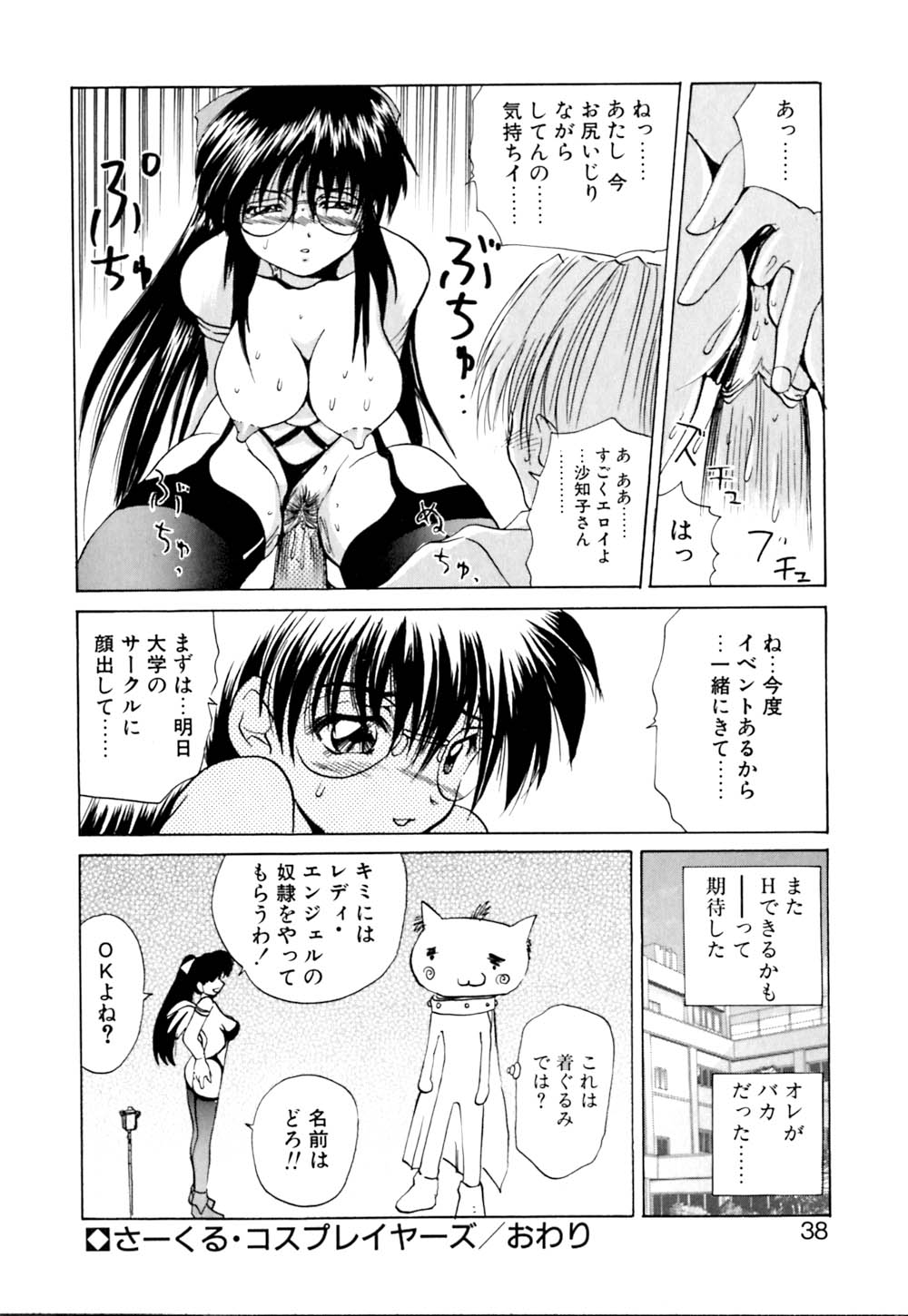 [Gekka Saeki] Wakaduma To Wan-chan - Sweet Wife & Lovely Dog Ultimate Sex Life!! page 39 full