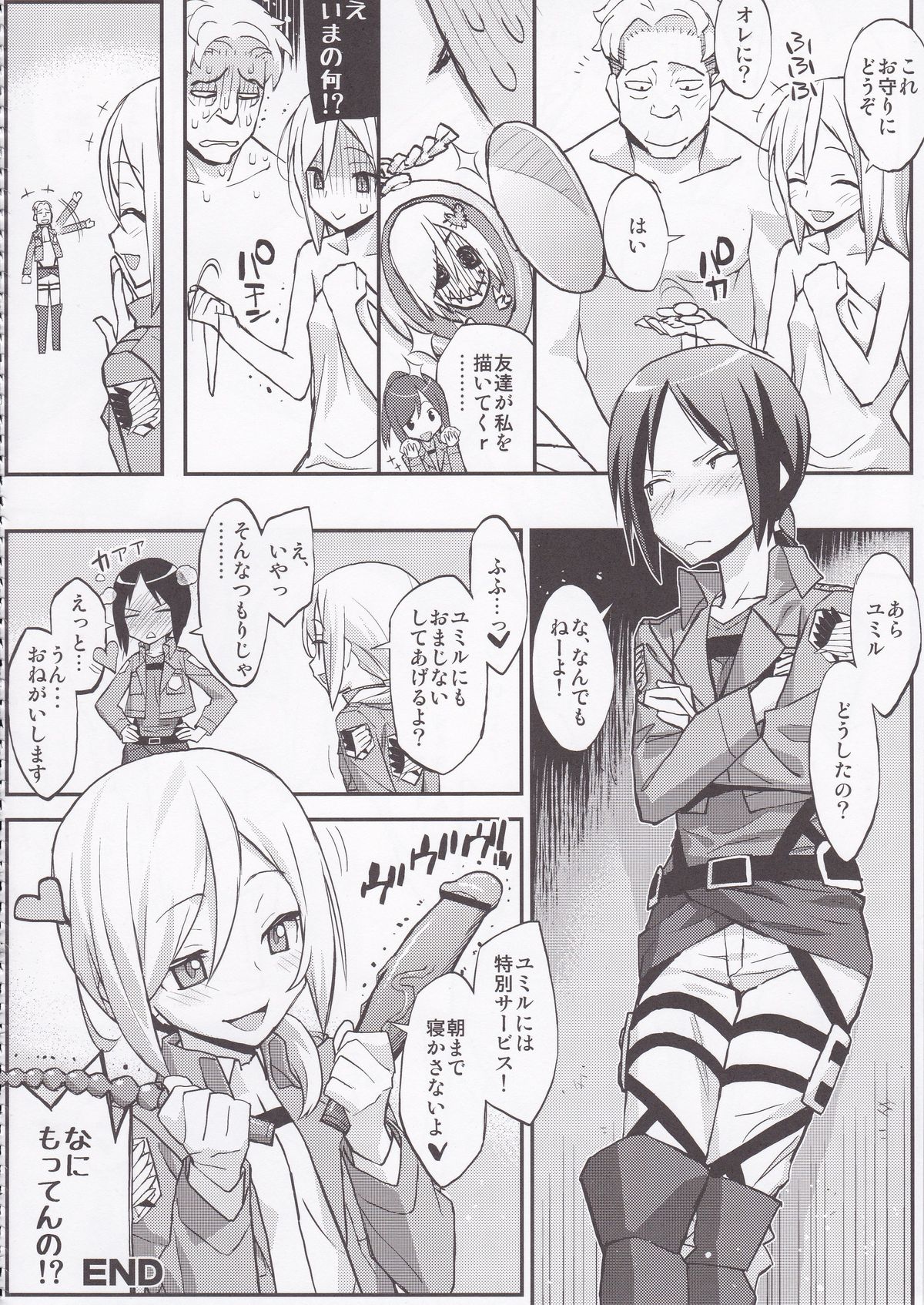 (C84) [Kacchuu Musume (Various)] Shingeki no Megami (Shingeki no Kyojin) page 24 full