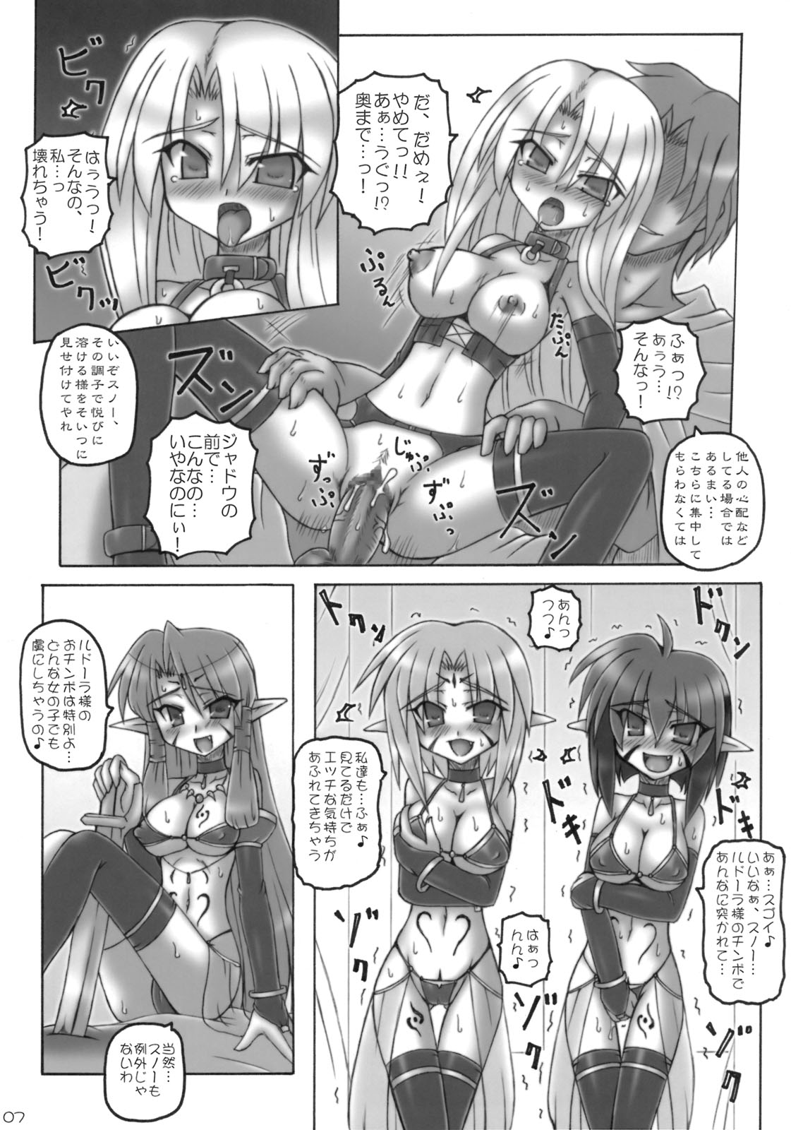 (COMIC1☆3) [Crooked Navel (Sanada Kuro)] Enforced Evolution [Scanning of books] page 6 full