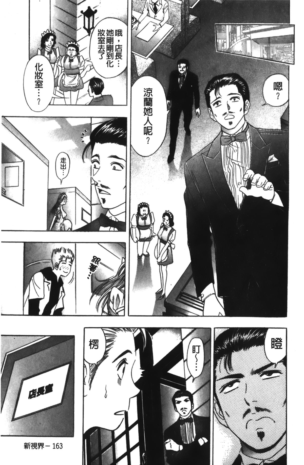 [Tanaka Kouji] Kaiketsu Joi Suzuran ch.1+ch0 [chinese] page 32 full