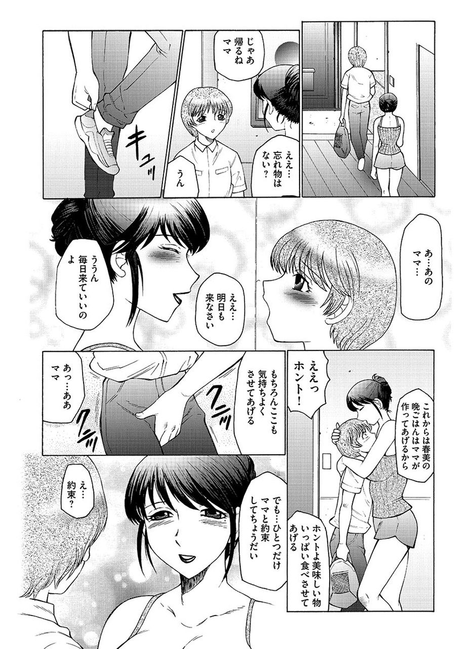 [Fuusen Club] Boku wa Mama no Pet Inbu REVIVE [Digital] page 52 full