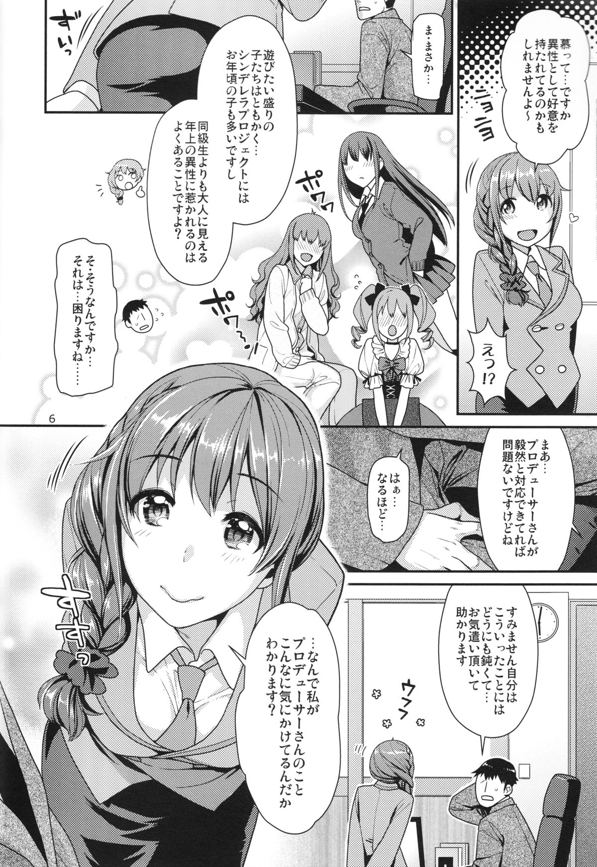 (C88) [Nekomataya (Nekomata Naomi)] Tsumasakidachi no Koi (THE IDOLM@STER CINDERELLA GIRLS) page 5 full