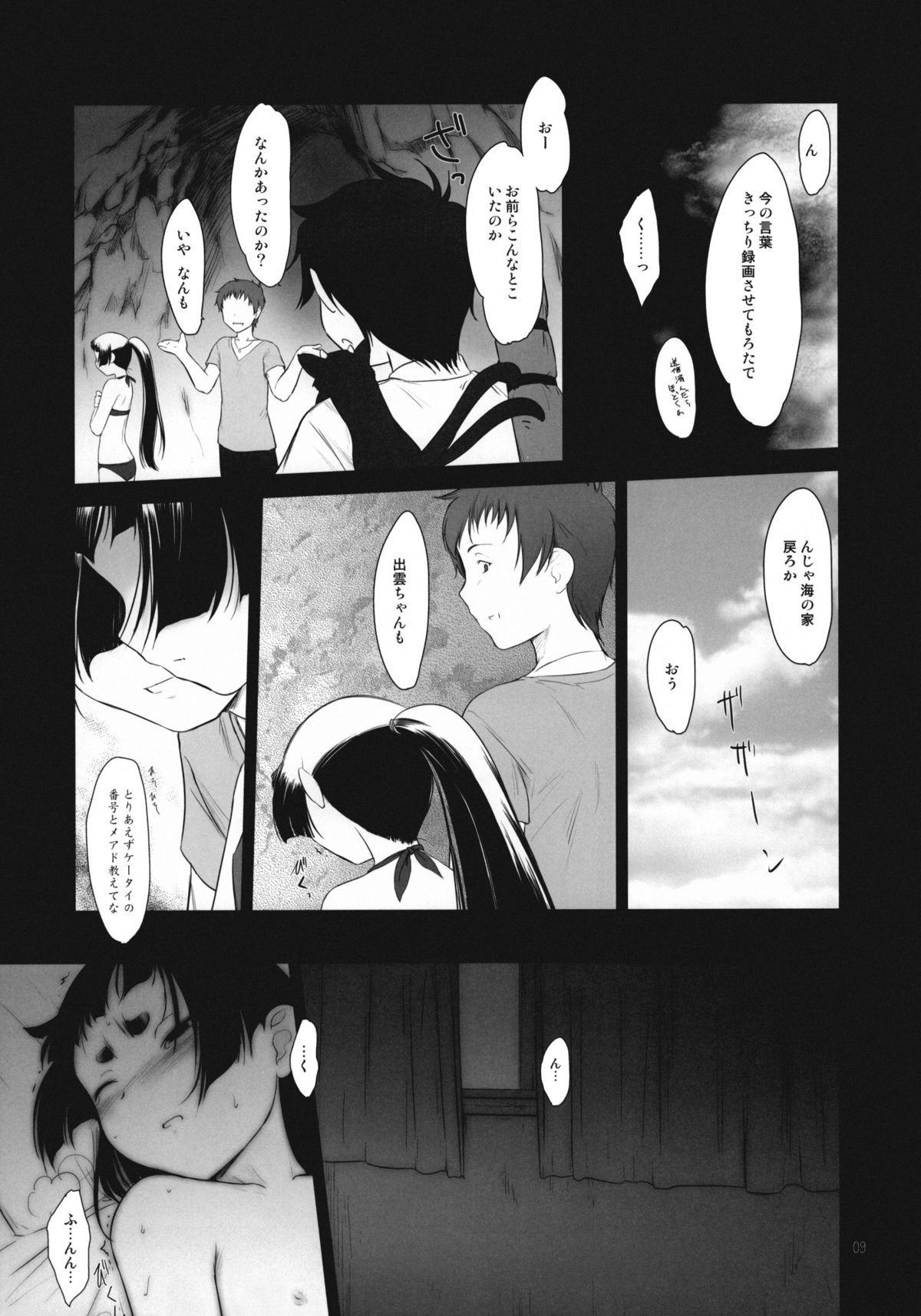 (C81) [Pazzo S.P. (Akikaze Shirakumo)] Petite Soeur 10 (Ao no Exorcist) page 8 full