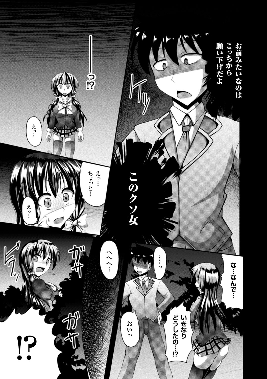 [Nyx] Kairaku Ryoujoku Syndrome [Digital] page 29 full