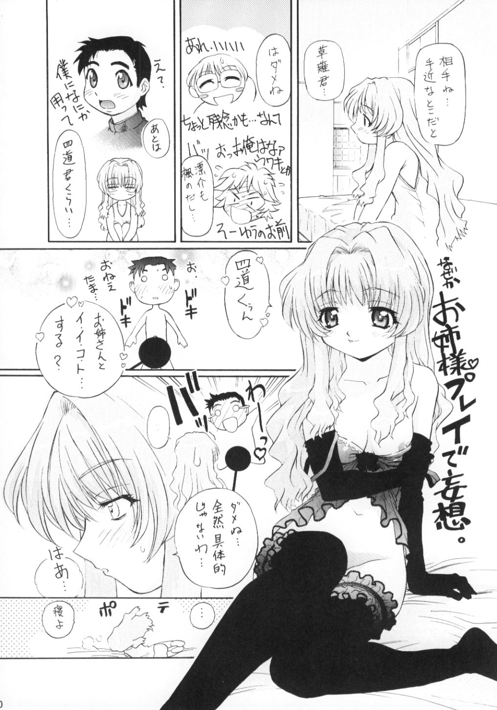 (C62) [TIMTIM MACHINE (Kazuma G-Version)] TIMTIM MACHINE CUSTOM 02 Sumer Special 2002 (Onegai Teacher) page 9 full
