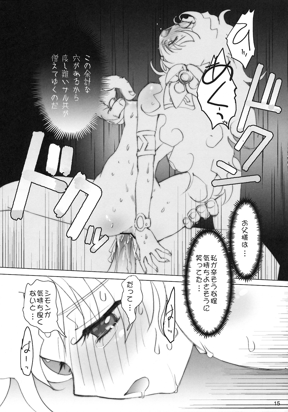 (C72) [Rikudoukan (Rikudou Koushi)] NEAR GO! (Gurren-Lagann) page 16 full