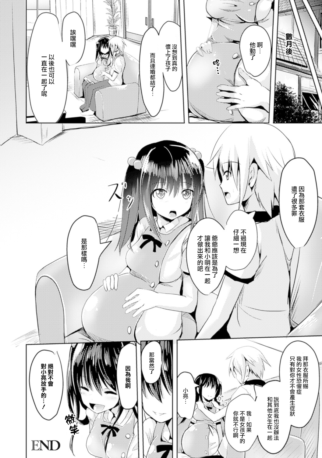 [Sumisuzu] Zettai ni Hanasanai (Bessatsu COMIC Unreal TSF M ~ Seitenkan Bishoujo ni Semerare Zecchou ~ Digital Ban Vol. 2) [Chinese] [小叶后宫汉化组] [Digital] page 19 full