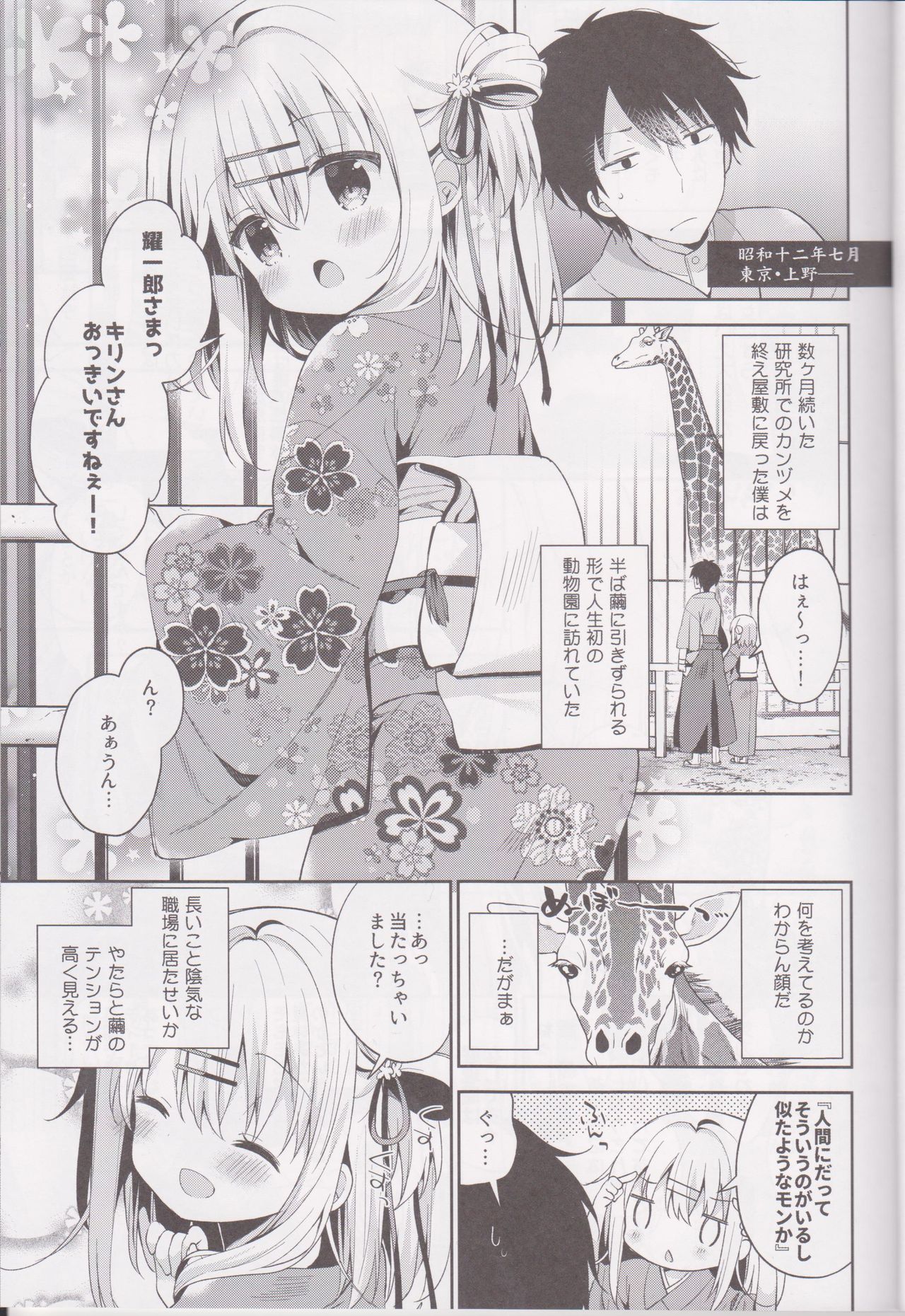 (C95) [Cocoa Holic (Yuizaki Kazuya)] Onnanoko no Mayu 4 -Chitose Machiuta- page 5 full