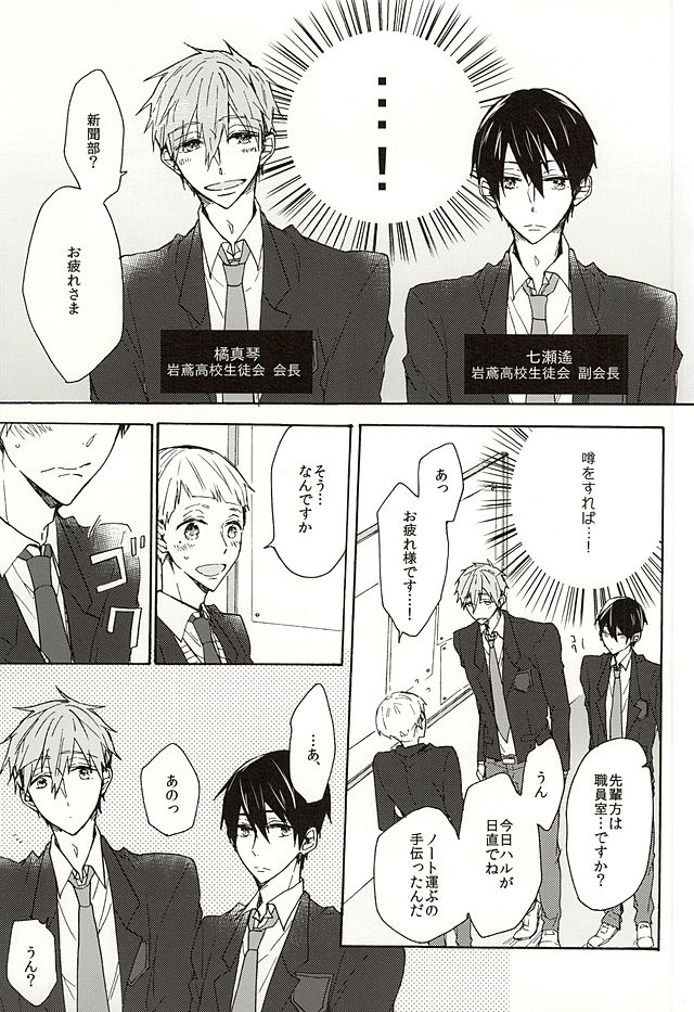 (SUPER24) [madoromi (Narashima)] Iwatobi Koukou Seitokai no Himitsu no Hanashi (Free!) page 13 full