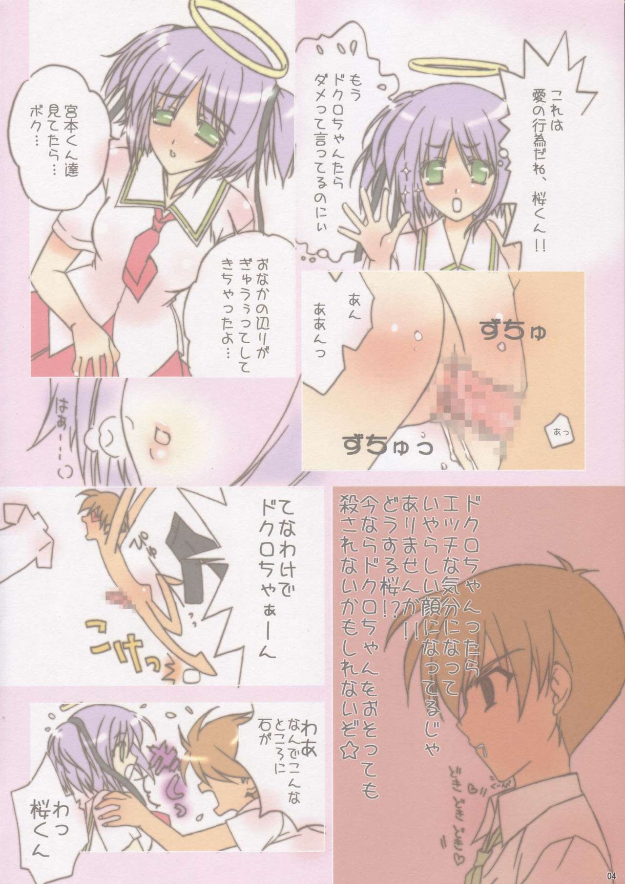 (C68) [Shikkokuno J.P.S. (Hasumi Elan)] FIGHTING SKULL (Bokusatsu Tenshi Dokuro-chan) page 4 full