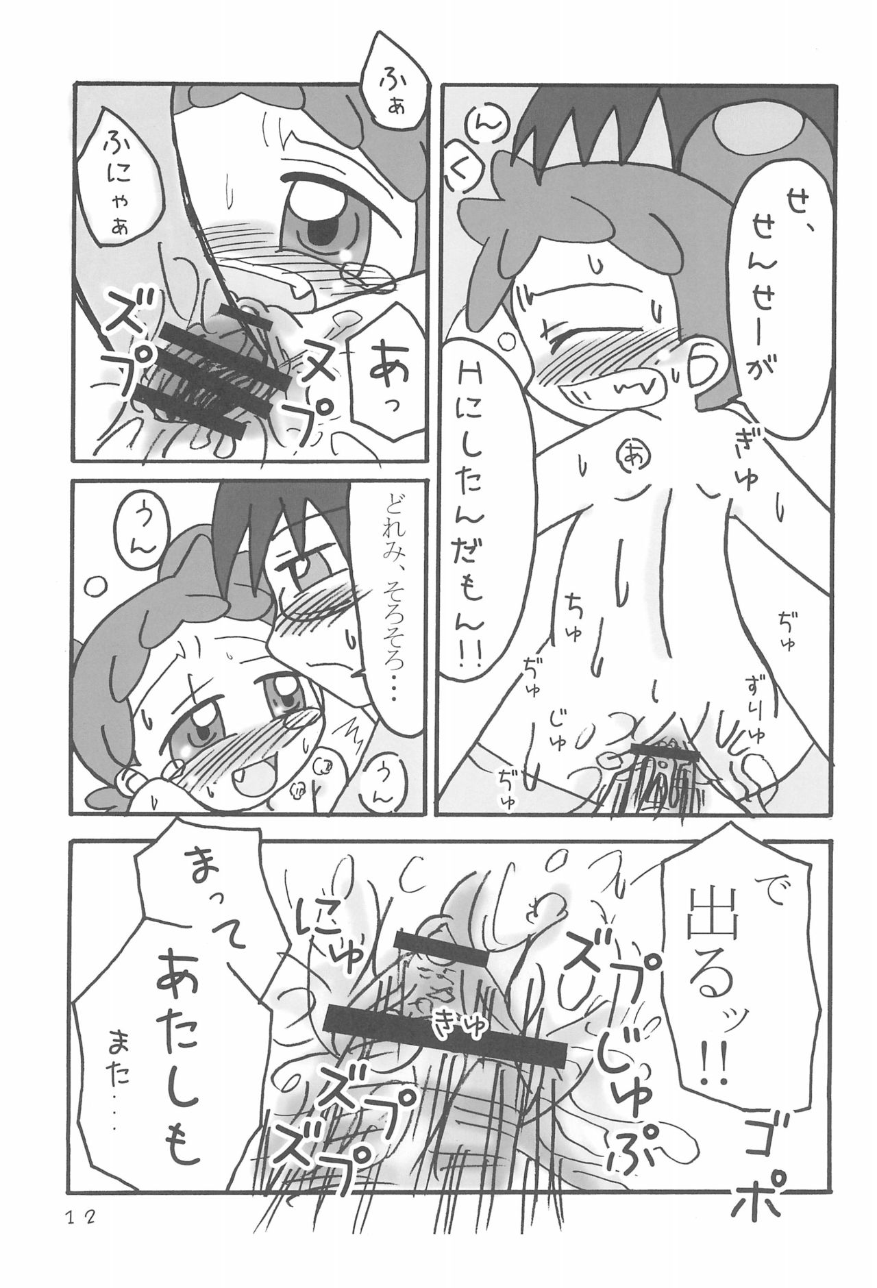(Puniket 13) [Child Box (Various)] Dokodemo Issho (Ojamajo Doremi) page 21 full