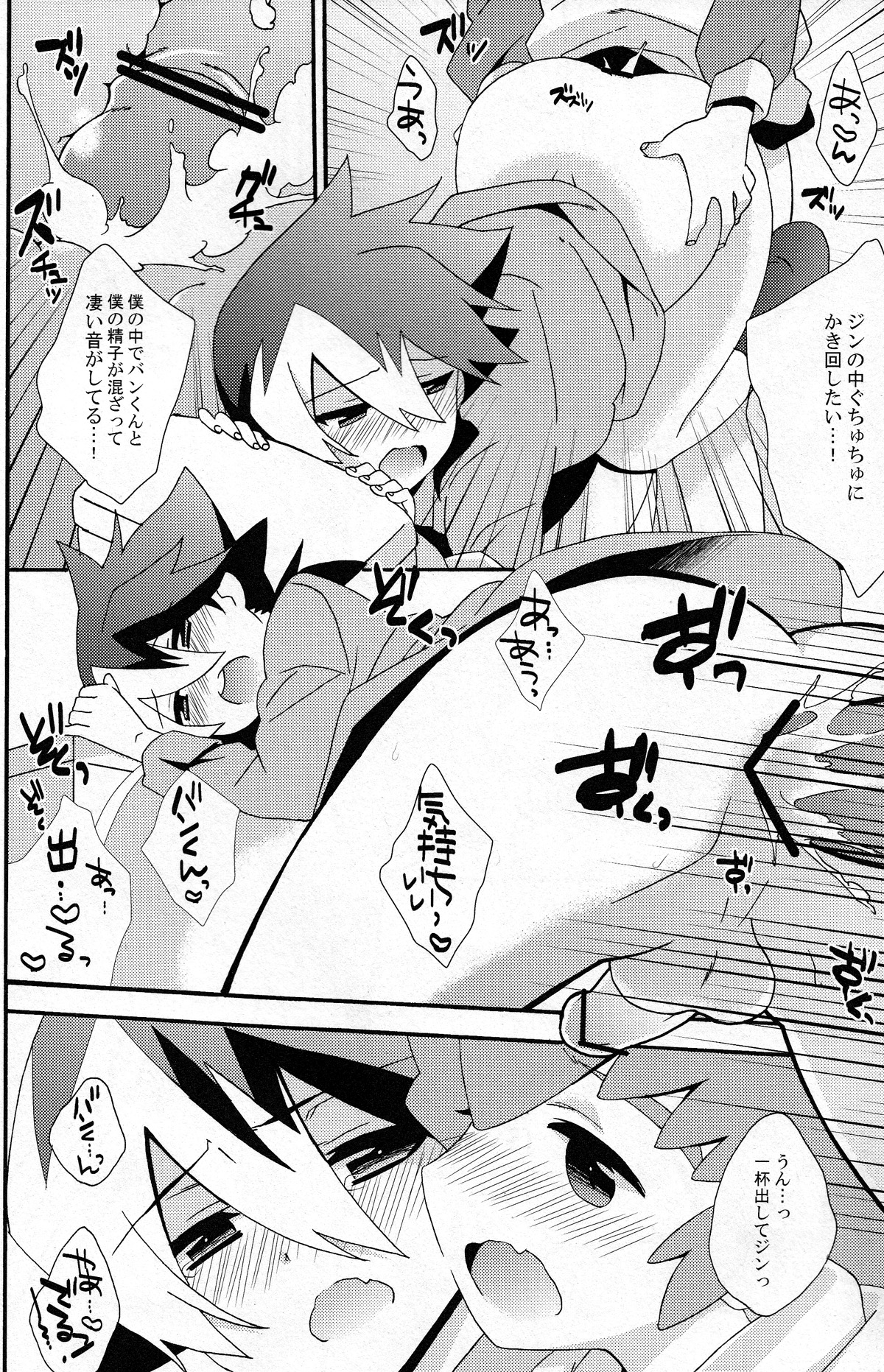 [Nananachu (Suzubiru)] Tanoshii Duck Shuttle Life (Danball Senki) page 14 full