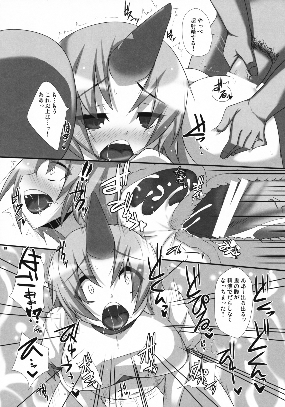 (Kouroumu 4) [Raiden Labo (Raiden)] Shibou Yuugi (Touhou Project) page 17 full