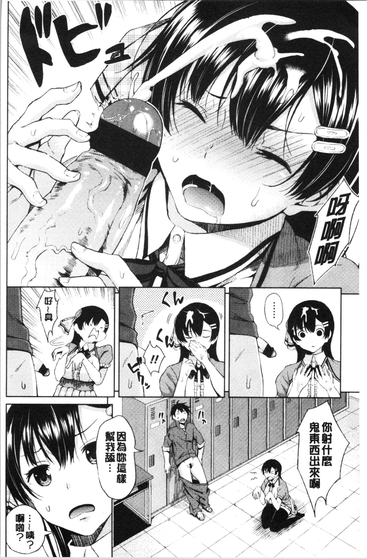 [Nagaikusa] TAPUTAPU MAN-CHITSU | 脹滿溢流嫩鮑美穴 [Chinese] page 14 full