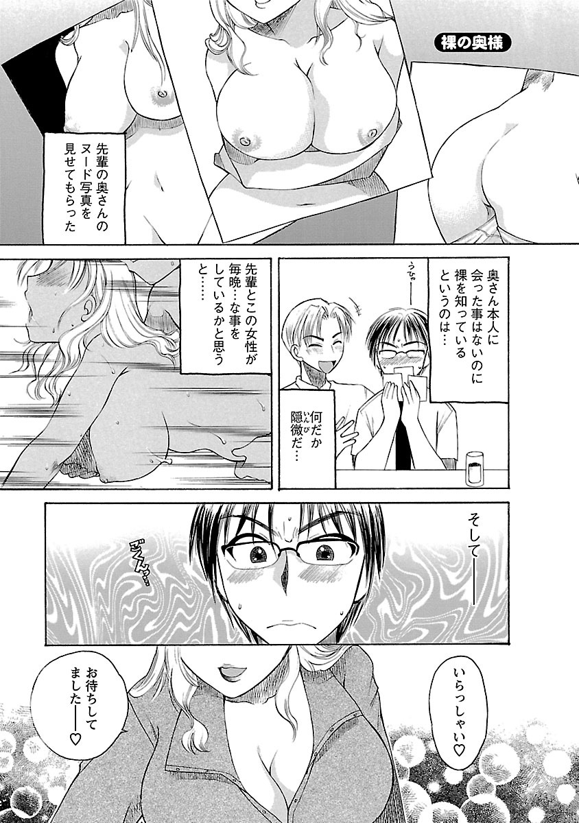 [Ureshino Megumi] Hadaka no Oku-sama page 5 full