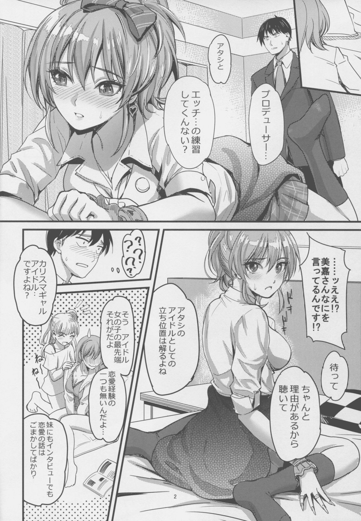 (C88) [Kaigansen (Sakagami Umi)] Passion Pink! (THE IDOLM@STER CINDERELLA GIRLS) page 4 full