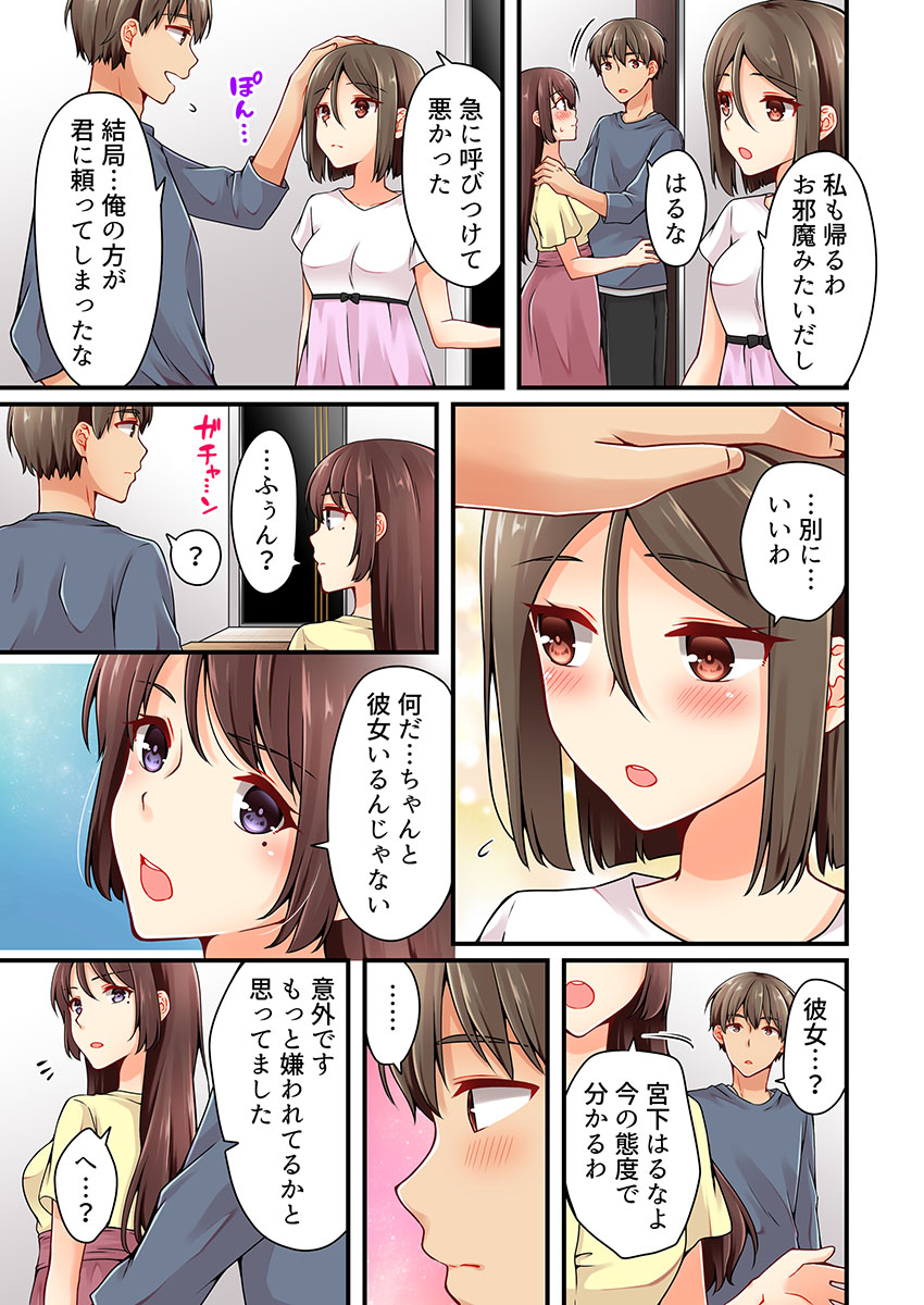 [Asazuki Norito] Arisugawa Ren tte Honto wa Onna nanda yo ne. 20 page 25 full